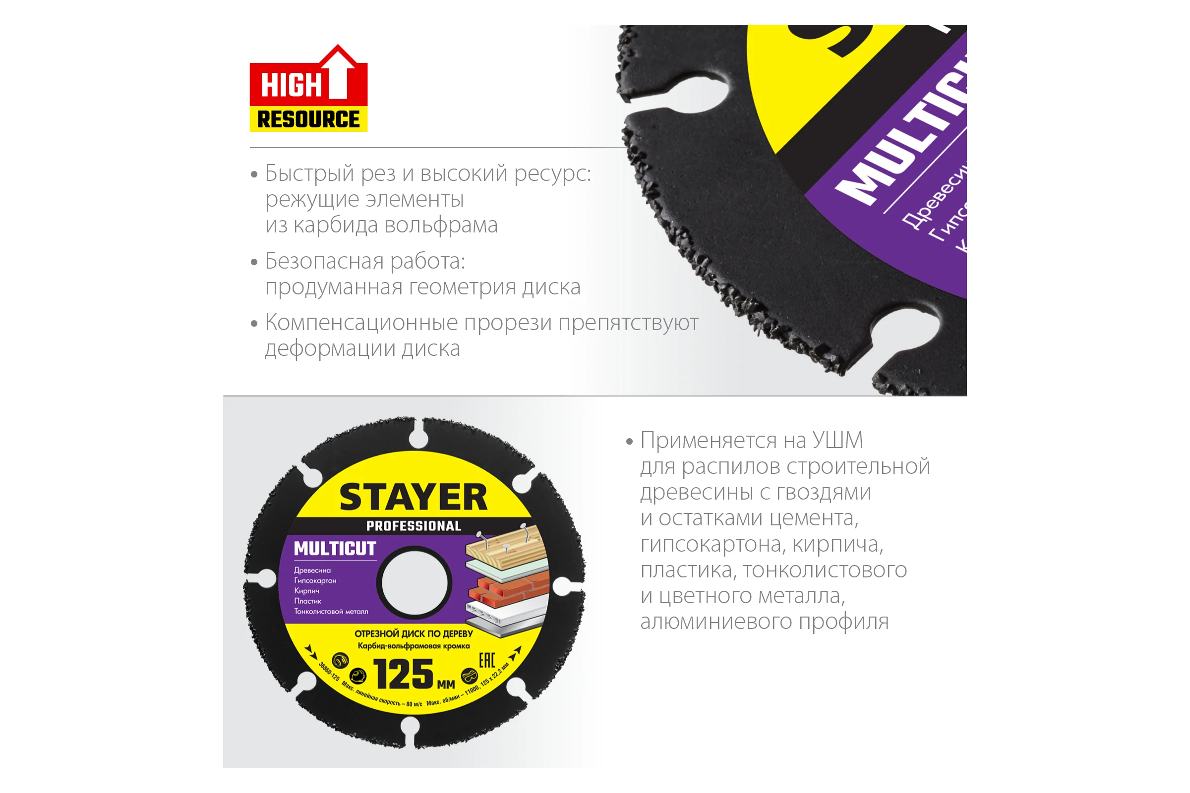 Диск отрезной по дереву для УШМ STAYER MultiCut 125х22.2мм 36860-125
