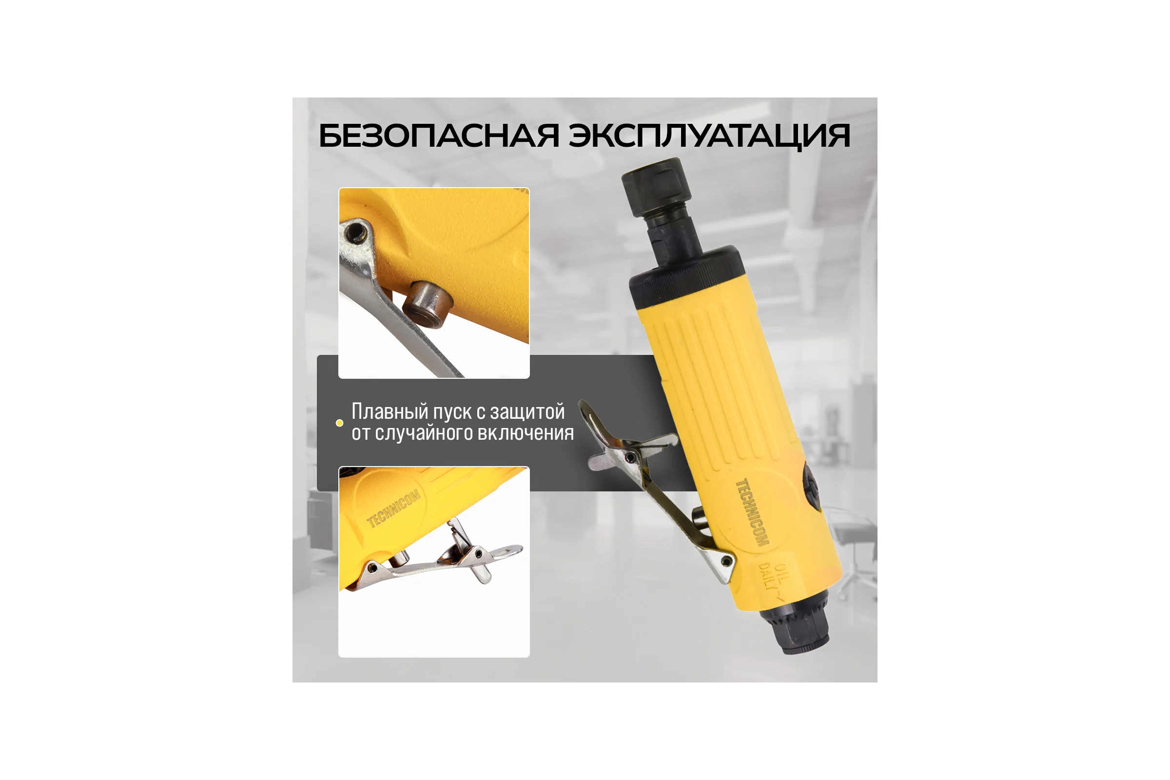 Прямая пневматическая шлифовальная машина TECHNICOM цанга 6мм, 6,3 Бар, 113 л/мин, 22000 об/мин TC-DG2011