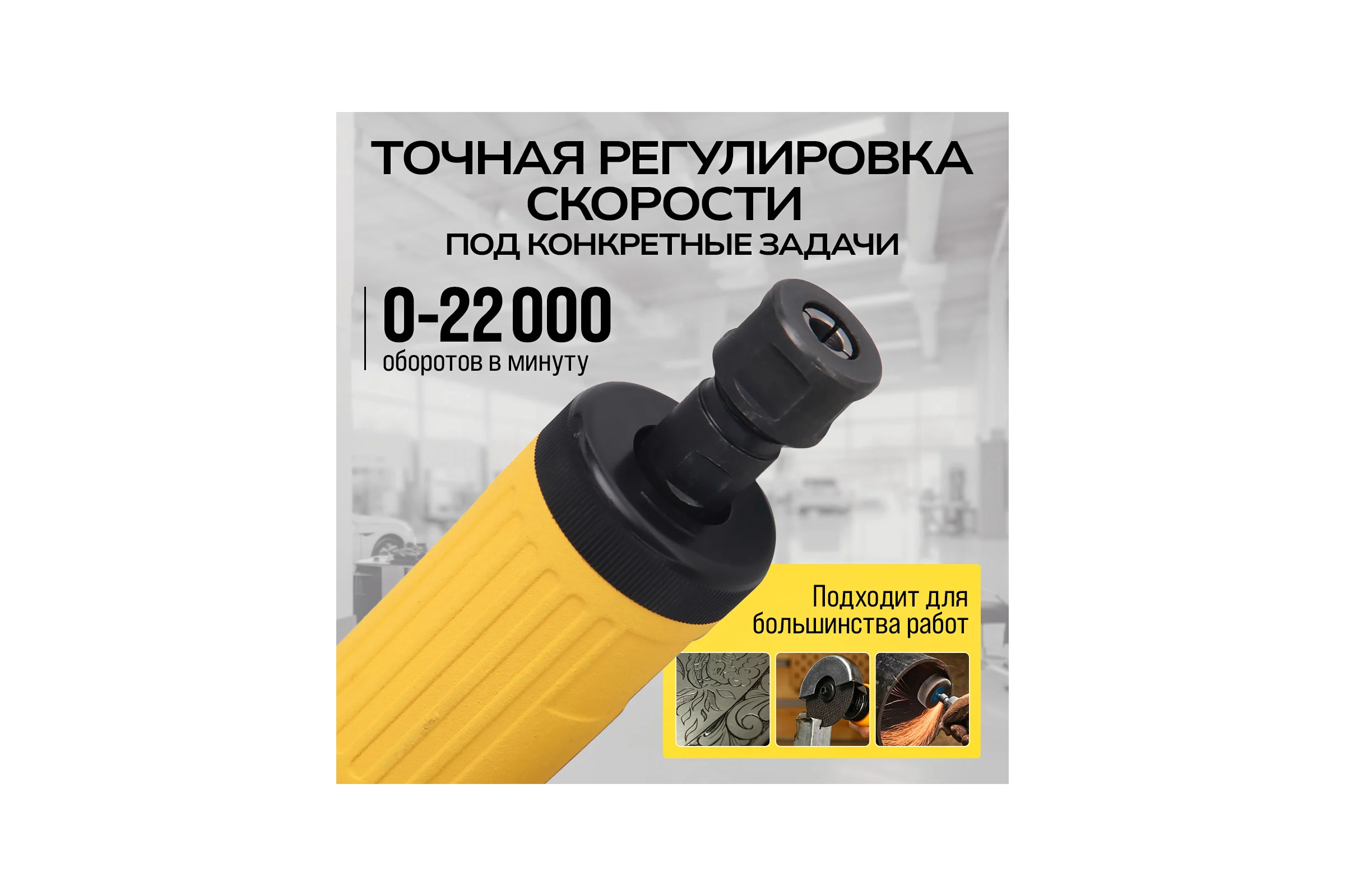 Прямая пневматическая шлифовальная машина TECHNICOM цанга 6мм, 6,3 Бар, 113 л/мин, 22000 об/мин TC-DG2011