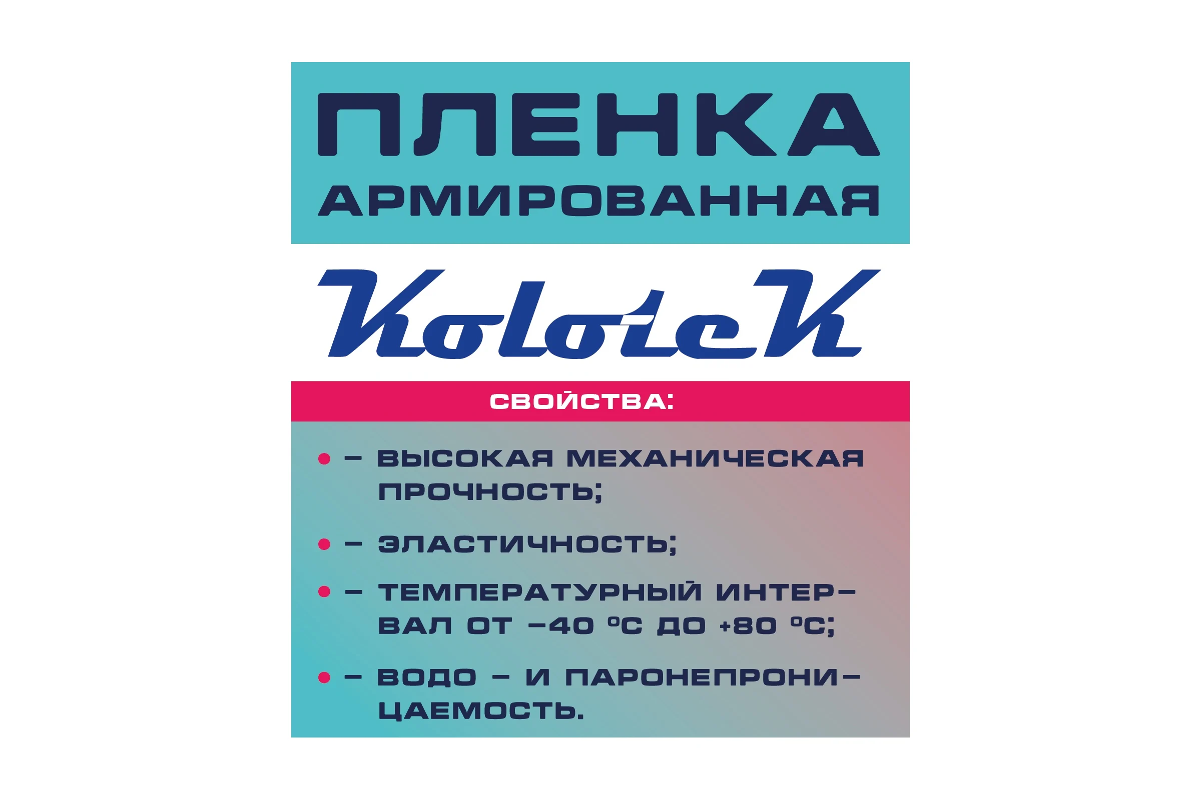 Пленка армированная Kolotek 2м х 18м 50 г/кв.м 190312