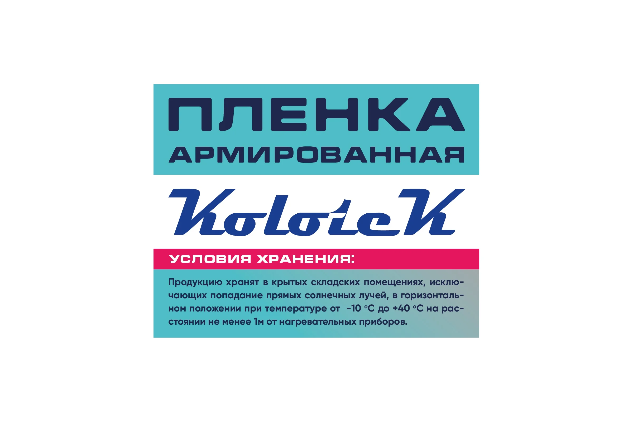 Пленка армированная Kolotek 2м х 18м 50 г/кв.м 190312