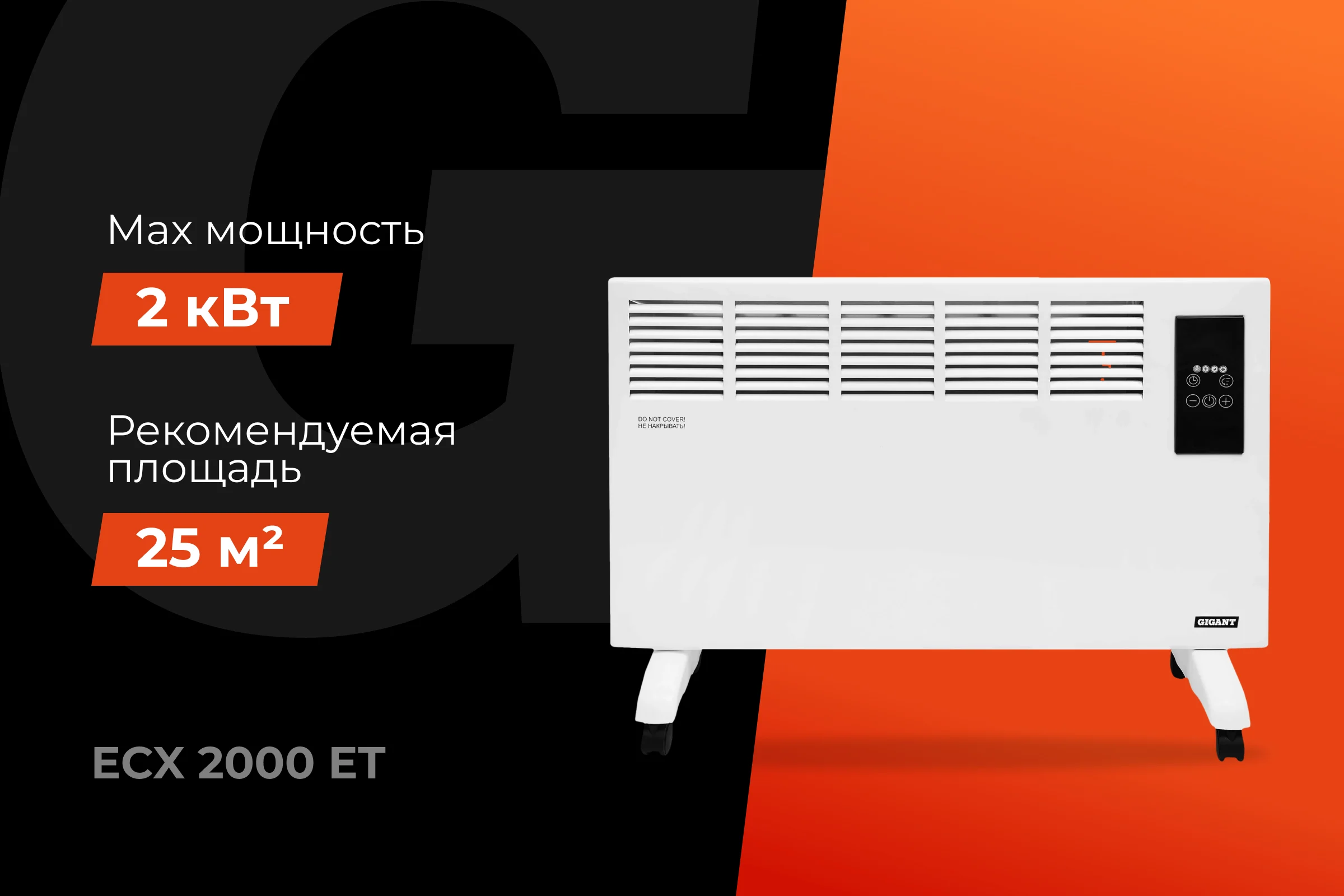 Электрический конвектор Gigant ECX 2000 ET