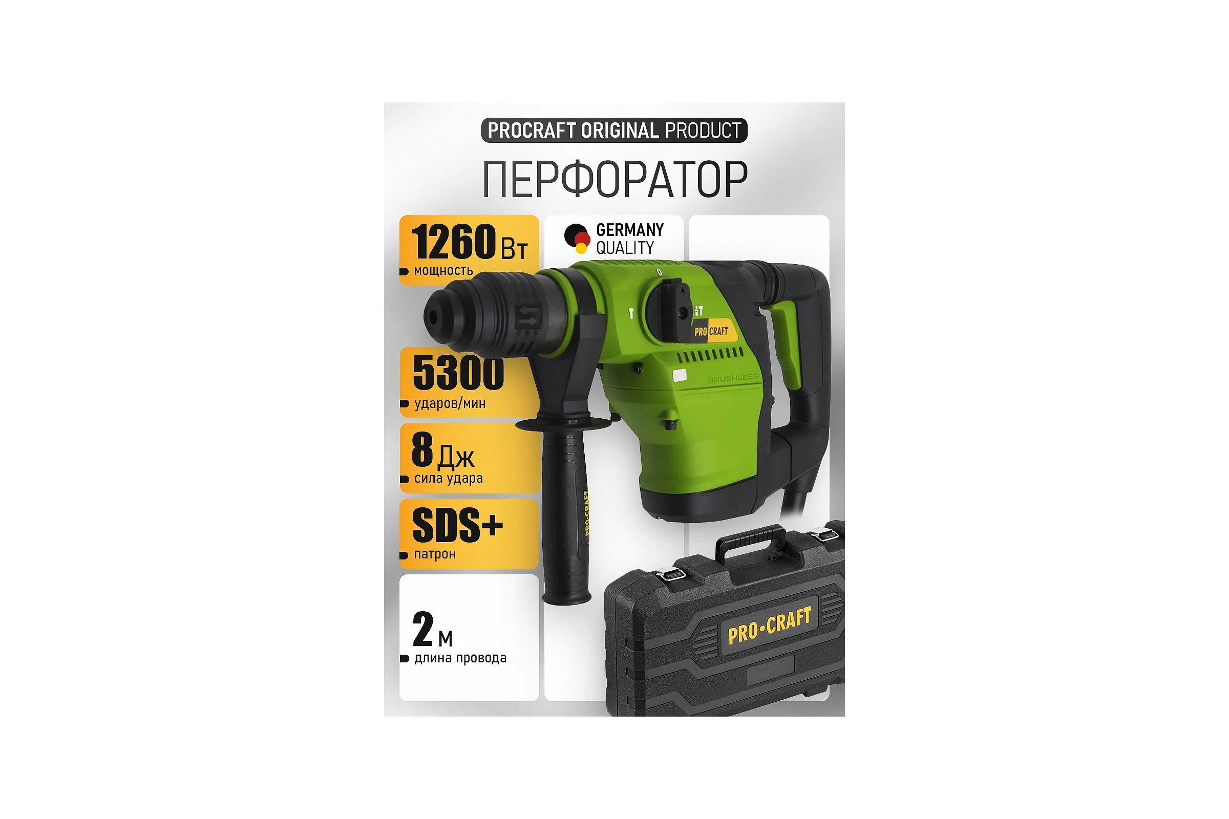Перфоратор бесщеточный PROCRAFT 1260 Вт, 8 Дж, 0-5300 уд/мин, SDS+ BH2100N