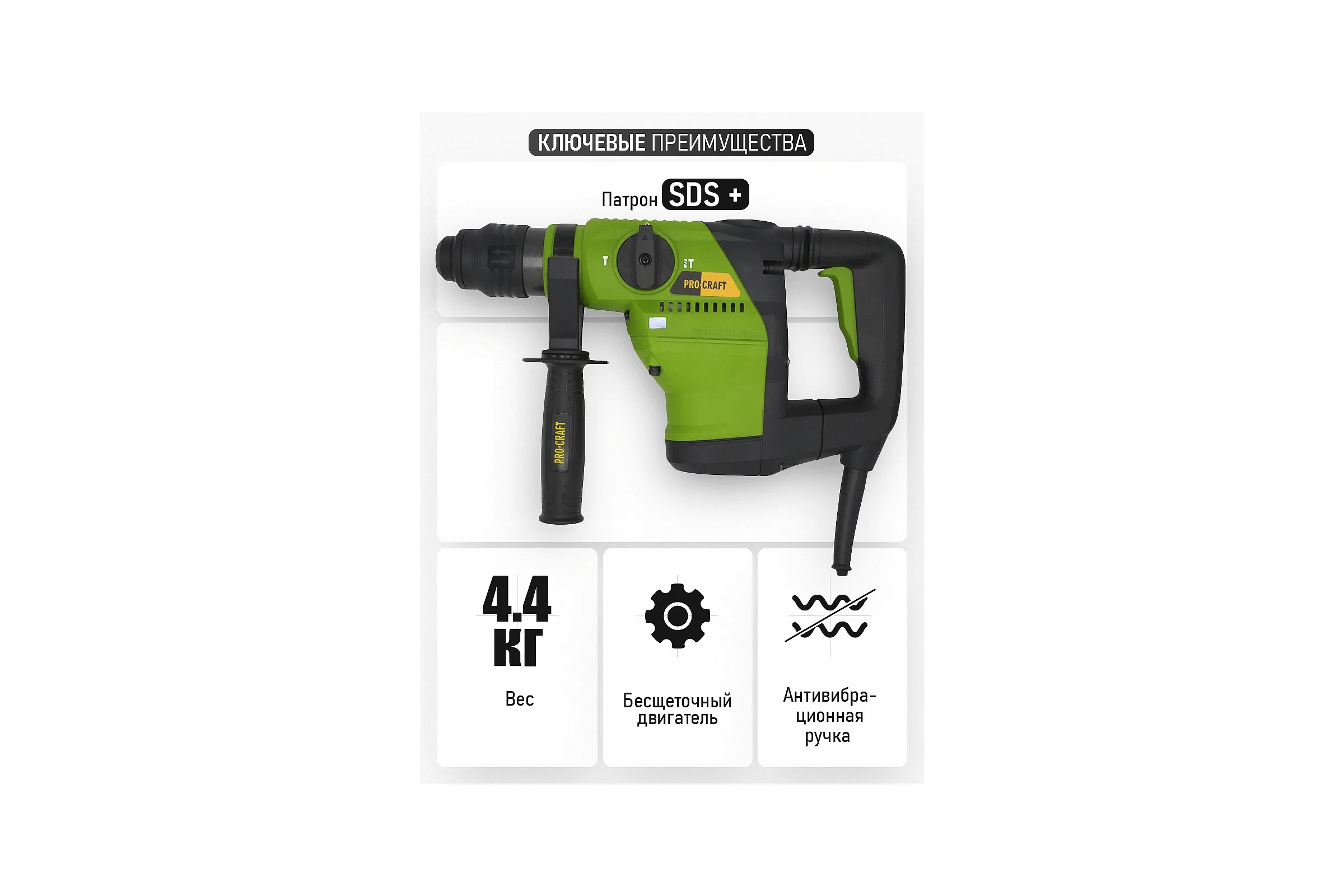 Перфоратор бесщеточный PROCRAFT 1260 Вт, 8 Дж, 0-5300 уд/мин, SDS+ BH2100N