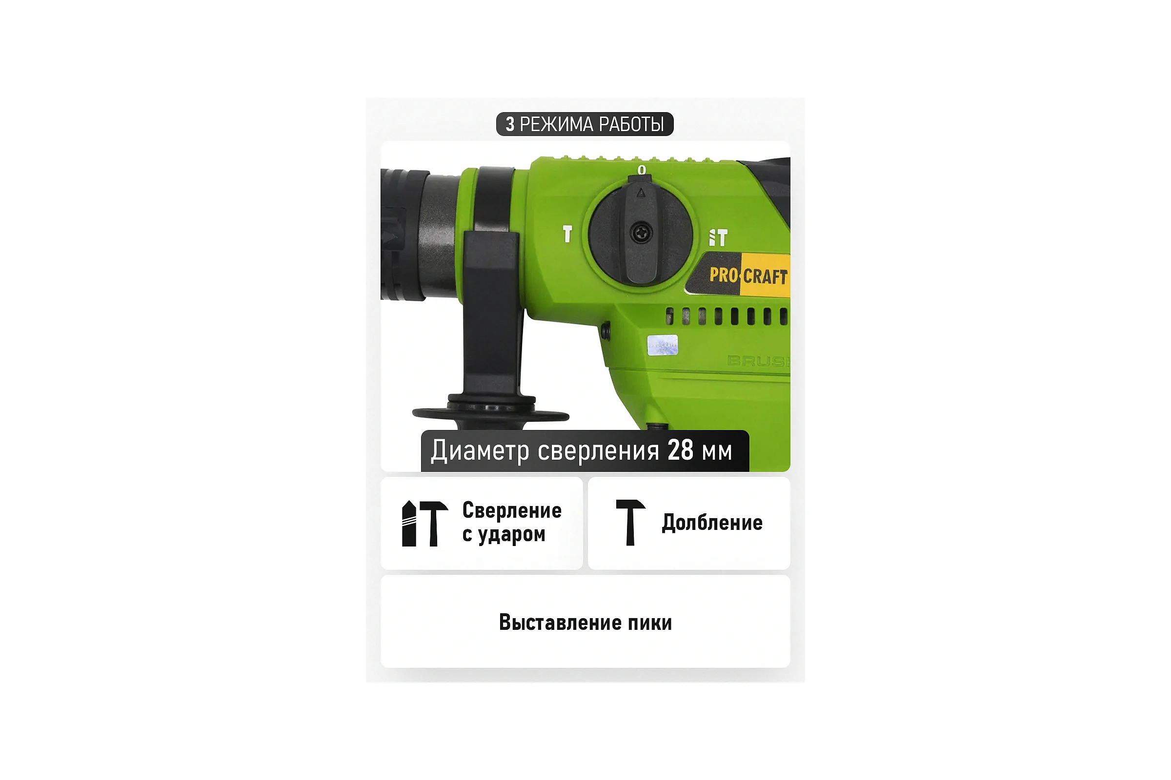Перфоратор бесщеточный PROCRAFT 1260 Вт, 8 Дж, 0-5300 уд/мин, SDS+ BH2100N