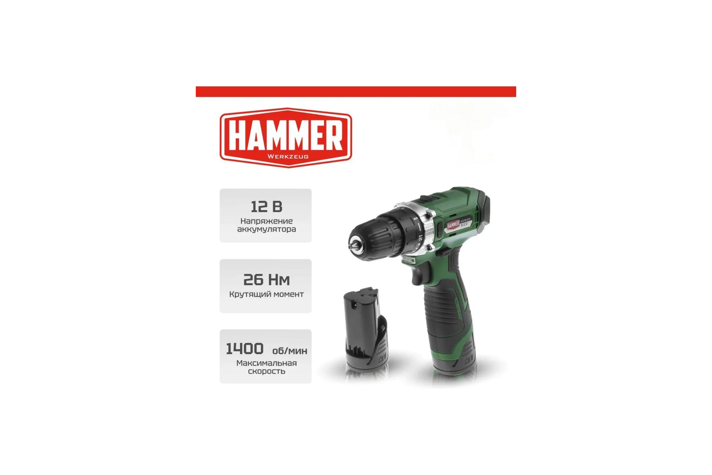 Аккумуляторная дрель-шуруповерт Hammer Flex 12 В, 2x1.5 Ач, Li-ION, 10 мм, 0-350/0-1400 об/мин, 26 Нм, в кейсе ACD12/2CS
