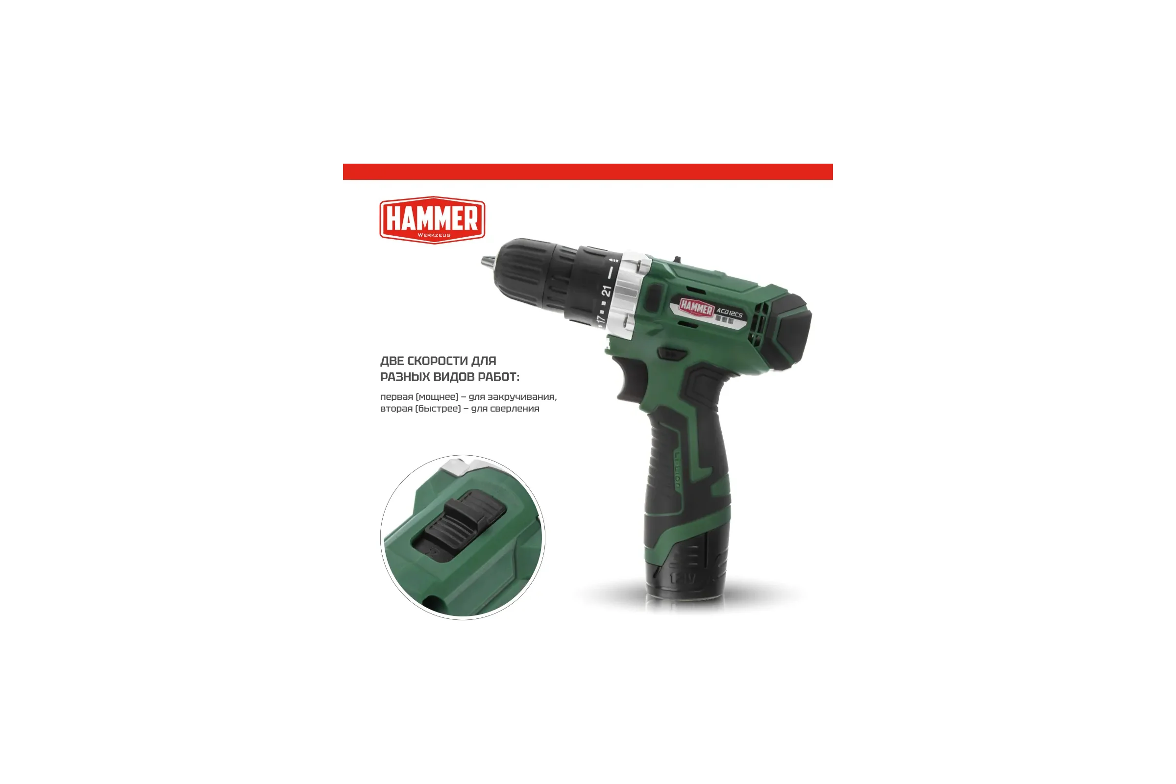 Аккумуляторная дрель-шуруповерт Hammer Flex 12 В, 2x1.5 Ач, Li-ION, 10 мм, 0-350/0-1400 об/мин, 26 Нм, в кейсе ACD12/2CS