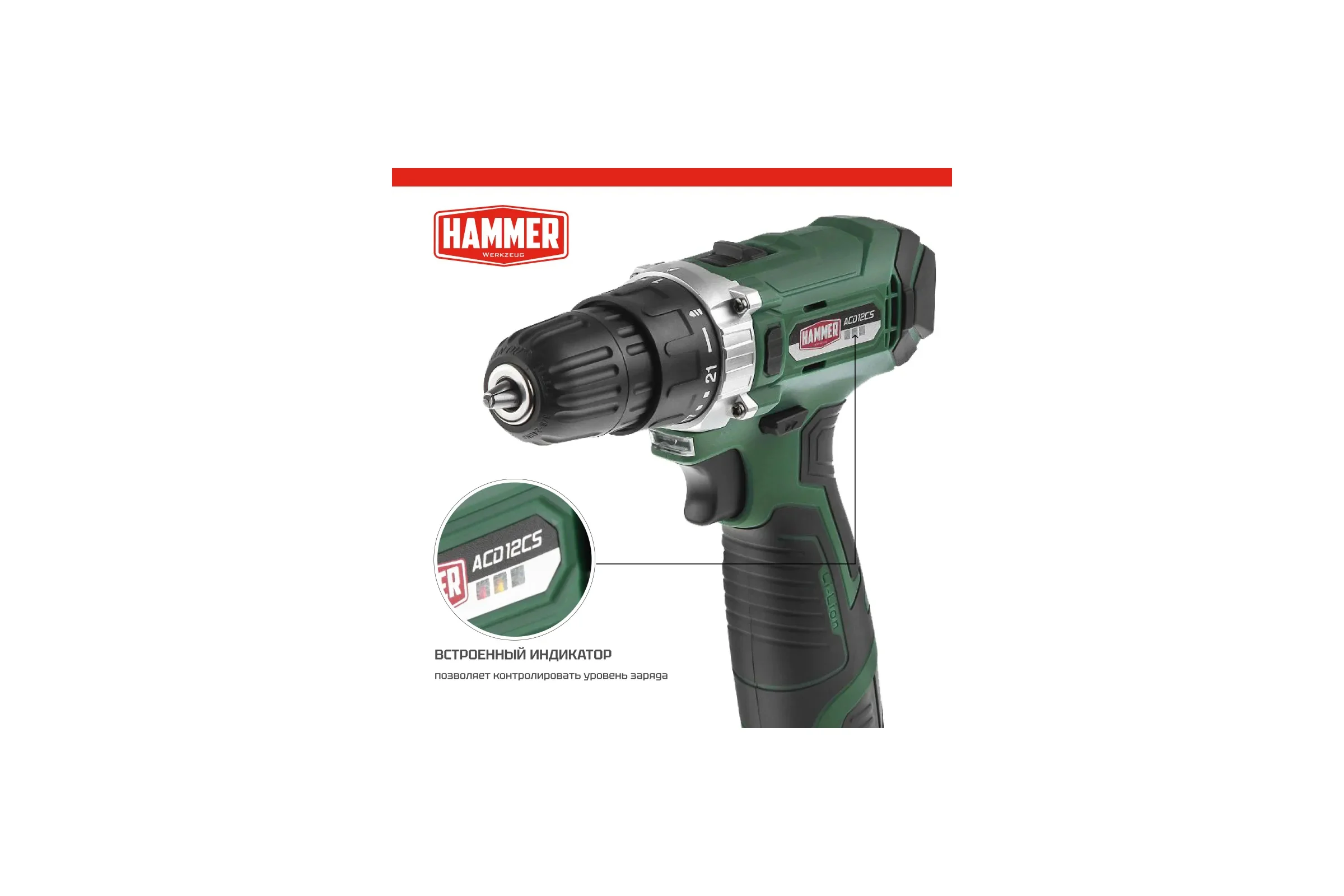 Аккумуляторная дрель-шуруповерт Hammer Flex 12 В, 2x1.5 Ач, Li-ION, 10 мм, 0-350/0-1400 об/мин, 26 Нм, в кейсе ACD12/2CS