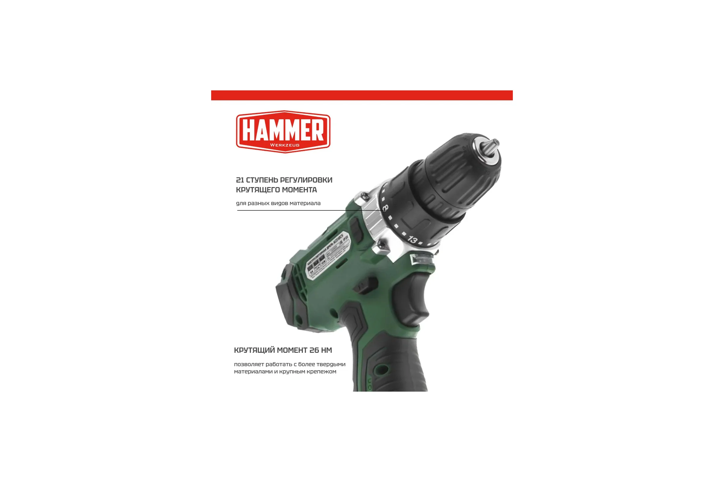 Аккумуляторная дрель-шуруповерт Hammer Flex 12 В, 2x1.5 Ач, Li-ION, 10 мм, 0-350/0-1400 об/мин, 26 Нм, в кейсе ACD12/2CS