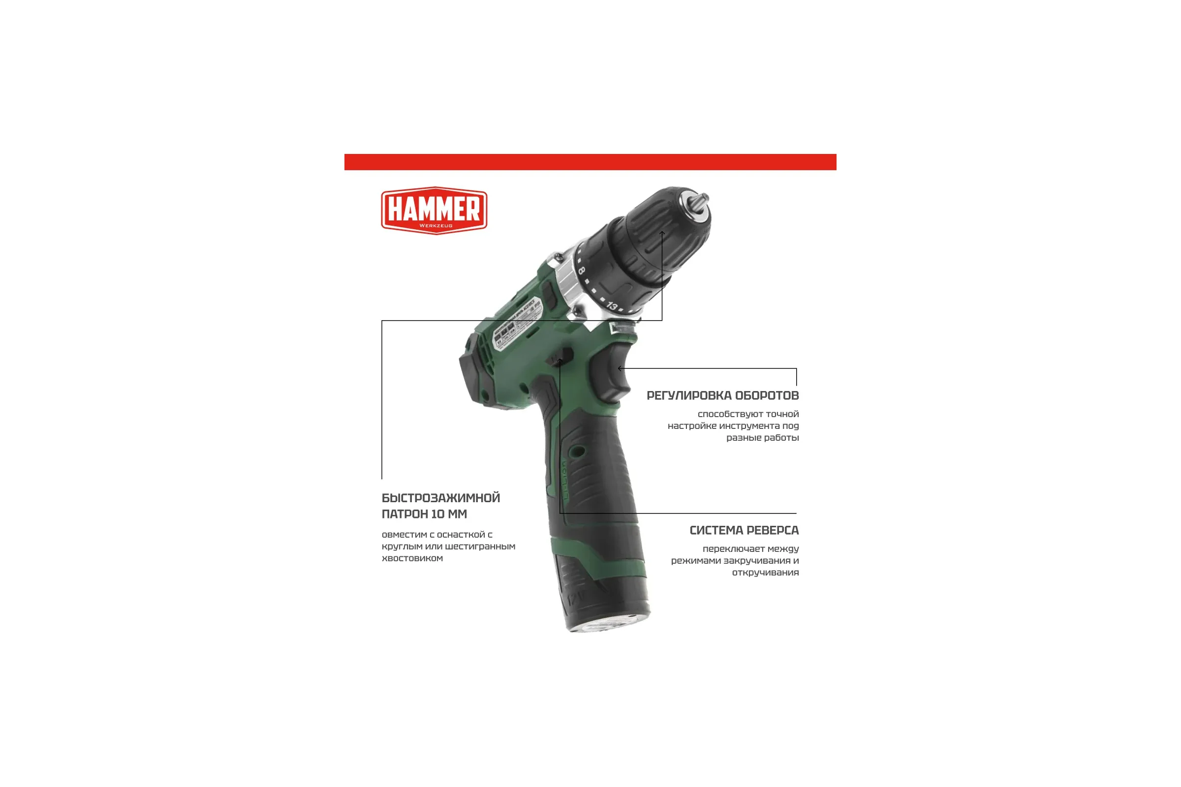 Аккумуляторная дрель-шуруповерт Hammer Flex 12 В, 2x1.5 Ач, Li-ION, 10 мм, 0-350/0-1400 об/мин, 26 Нм, в кейсе ACD12/2CS