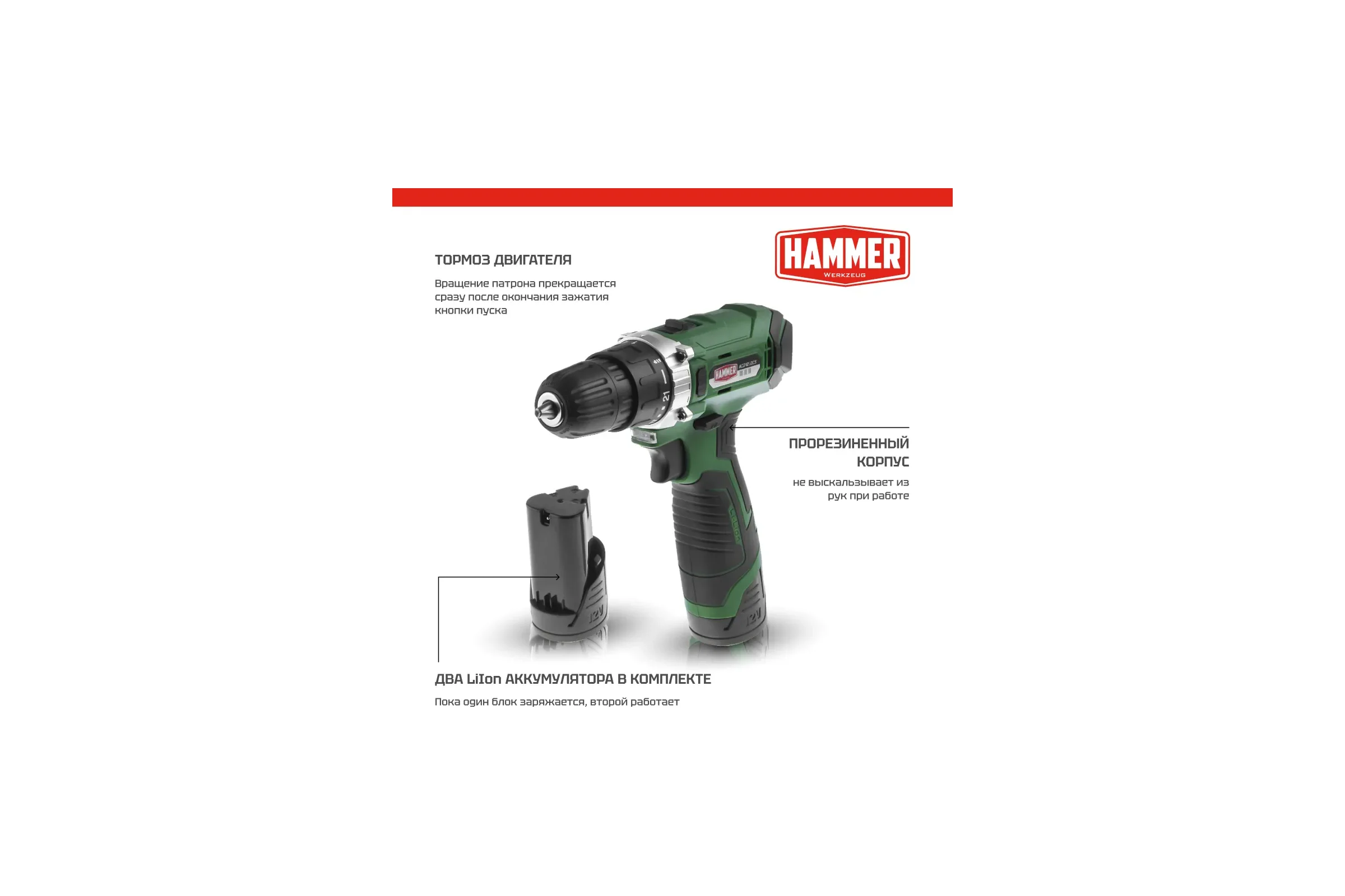 Аккумуляторная дрель-шуруповерт Hammer Flex 12 В, 2x1.5 Ач, Li-ION, 10 мм, 0-350/0-1400 об/мин, 26 Нм, в кейсе ACD12/2CS