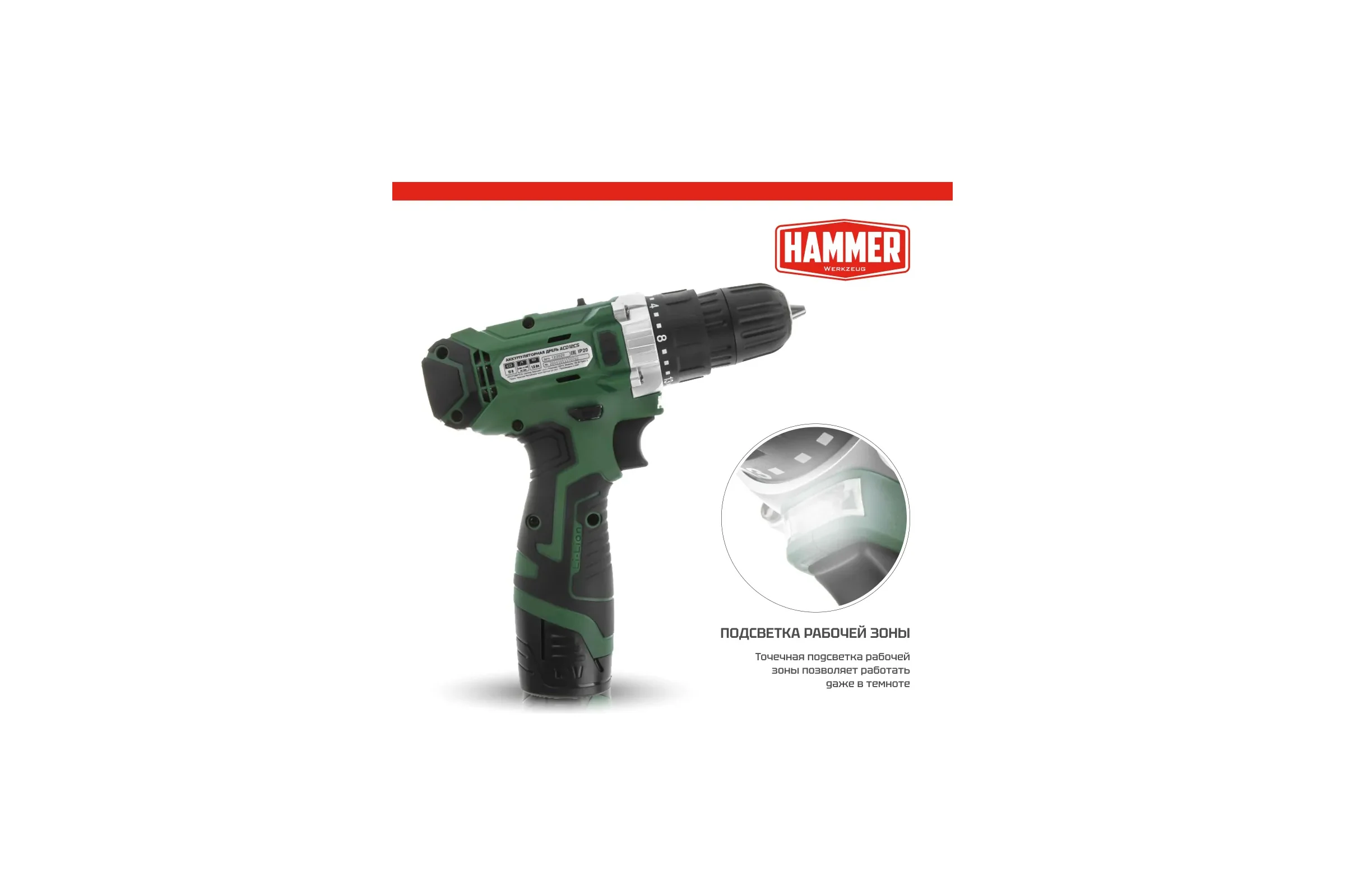 Аккумуляторная дрель-шуруповерт Hammer Flex 12 В, 2x1.5 Ач, Li-ION, 10 мм, 0-350/0-1400 об/мин, 26 Нм, в кейсе ACD12/2CS