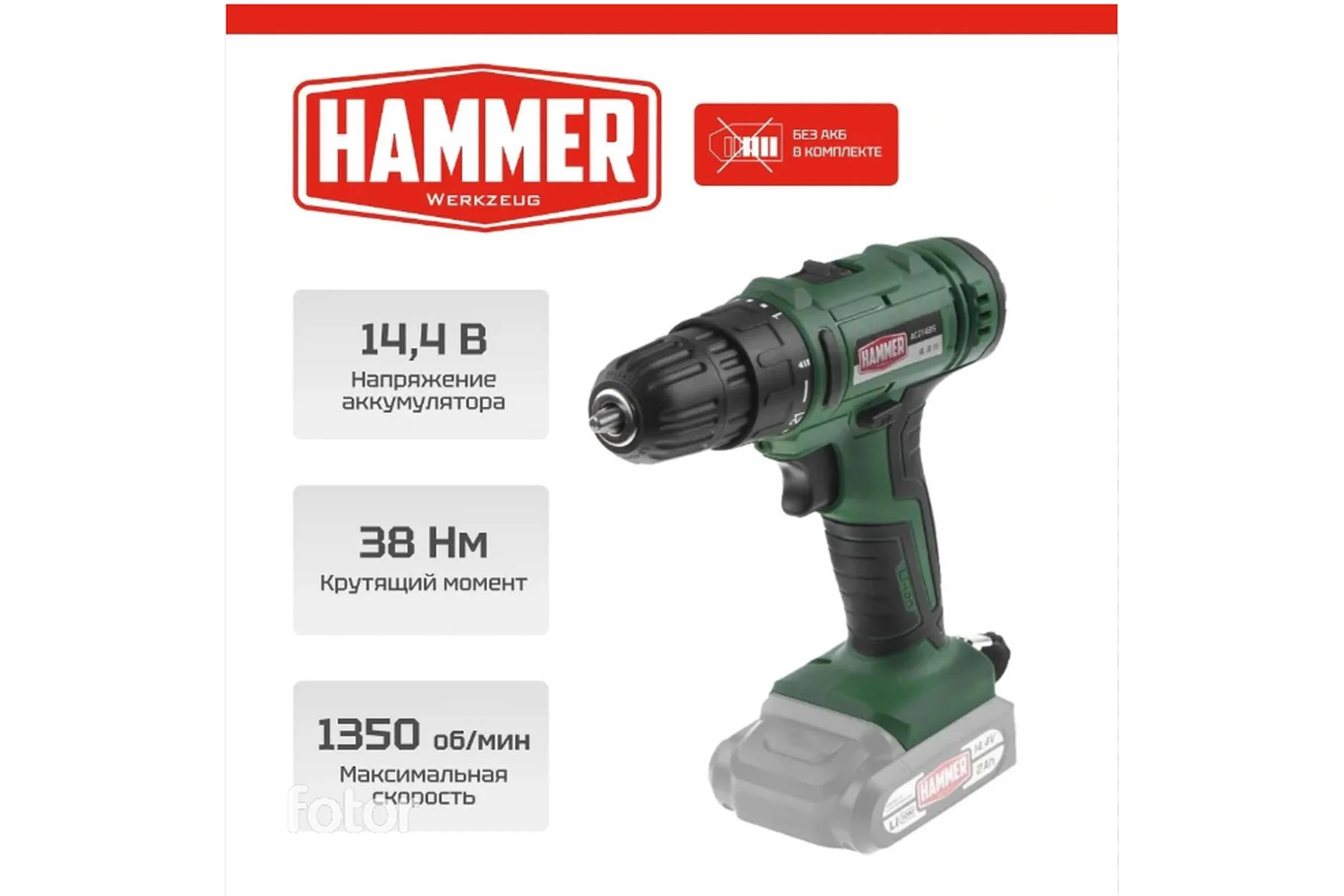 Аккум.дрель Hammer ACD14BS, 14,4В 2x2Ач 10мм, 2 акк. Li-ion, 14В, 38 Нм, В КЕЙСЕ 680328