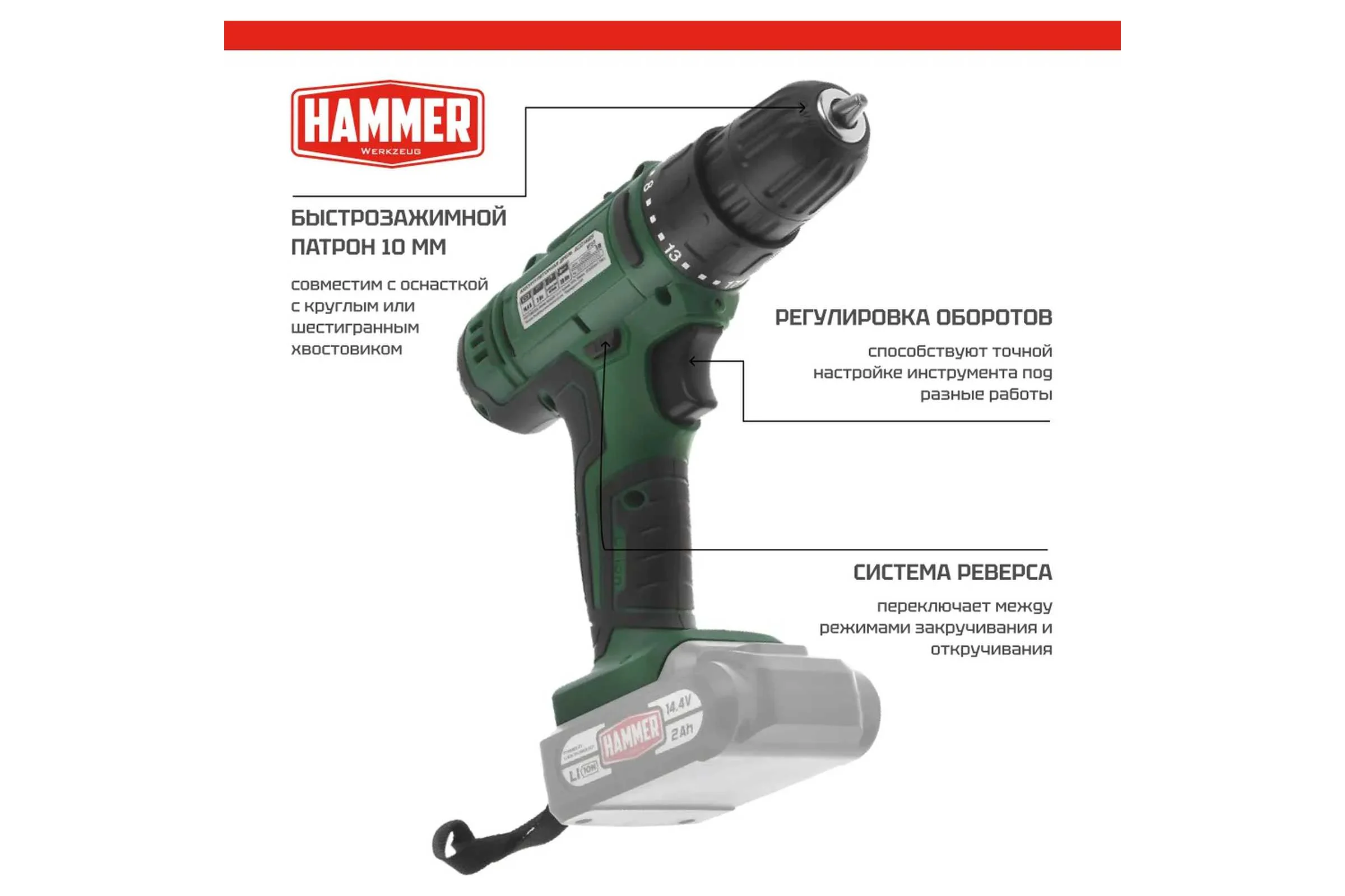 Аккум.дрель Hammer ACD14BS, 14,4В 2x2Ач 10мм, 2 акк. Li-ion, 14В, 38 Нм, В КЕЙСЕ 680328