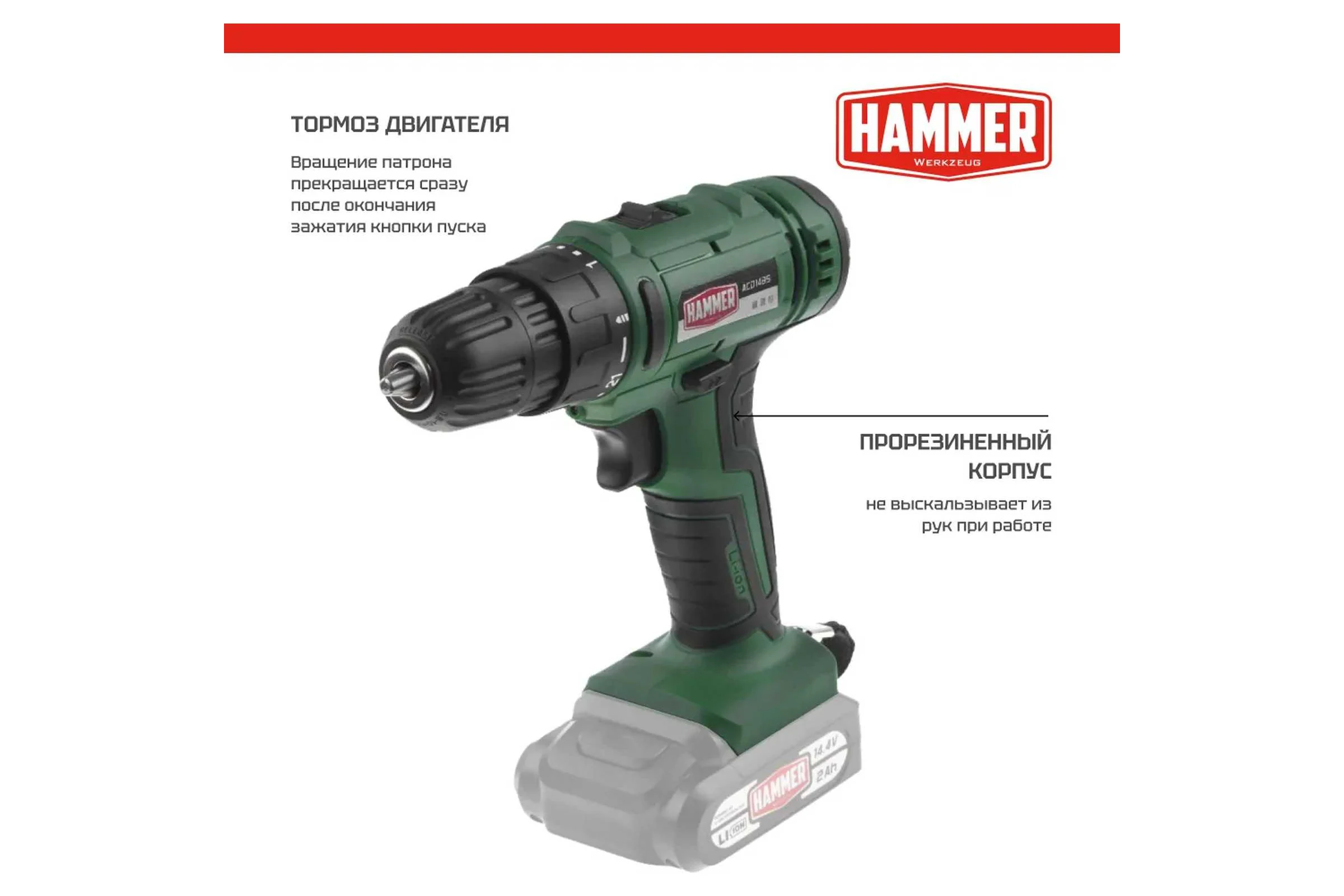 Аккум.дрель Hammer ACD14BS, 14,4В 2x2Ач 10мм, 2 акк. Li-ion, 14В, 38 Нм, В КЕЙСЕ 680328