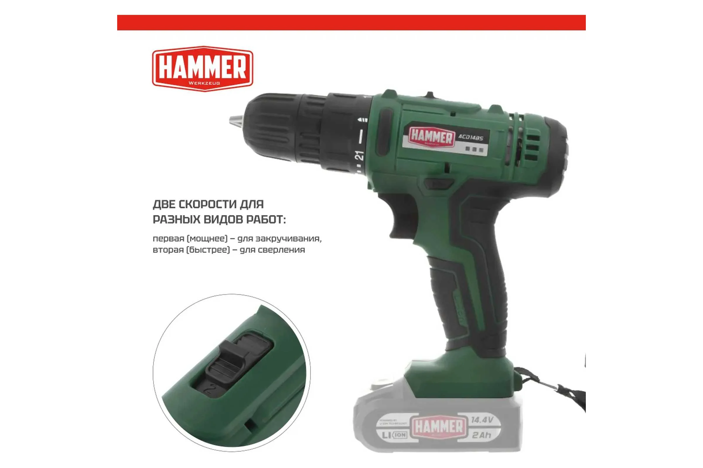 Аккум.дрель Hammer ACD14BS, 14,4В 2x2Ач 10мм, 2 акк. Li-ion, 14В, 38 Нм, В КЕЙСЕ 680328