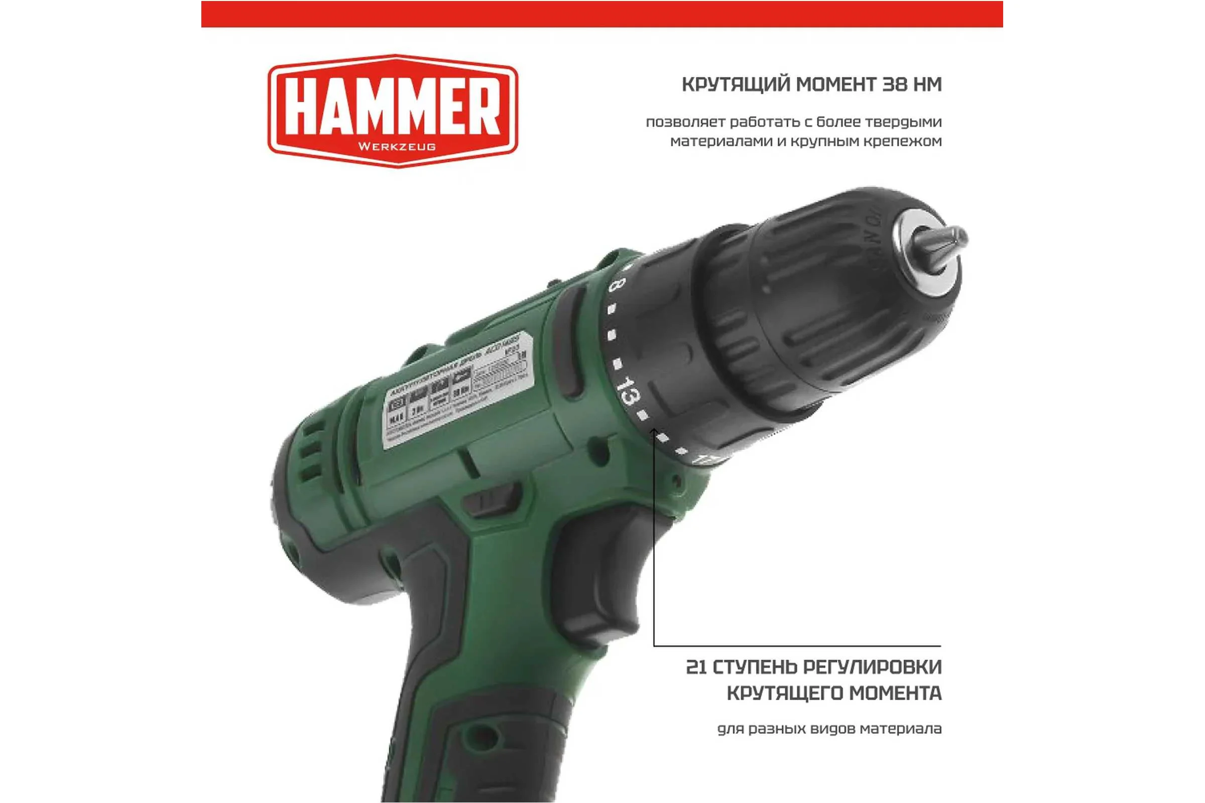 Аккум.дрель Hammer ACD14BS, 14,4В 2x2Ач 10мм, 2 акк. Li-ion, 14В, 38 Нм, В КЕЙСЕ 680328