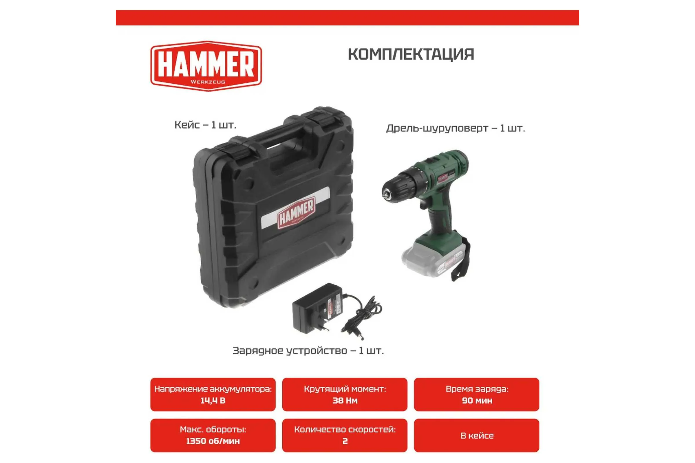 Аккум.дрель Hammer ACD14BS, 14,4В 2x2Ач 10мм, 2 акк. Li-ion, 14В, 38 Нм, В КЕЙСЕ 680328