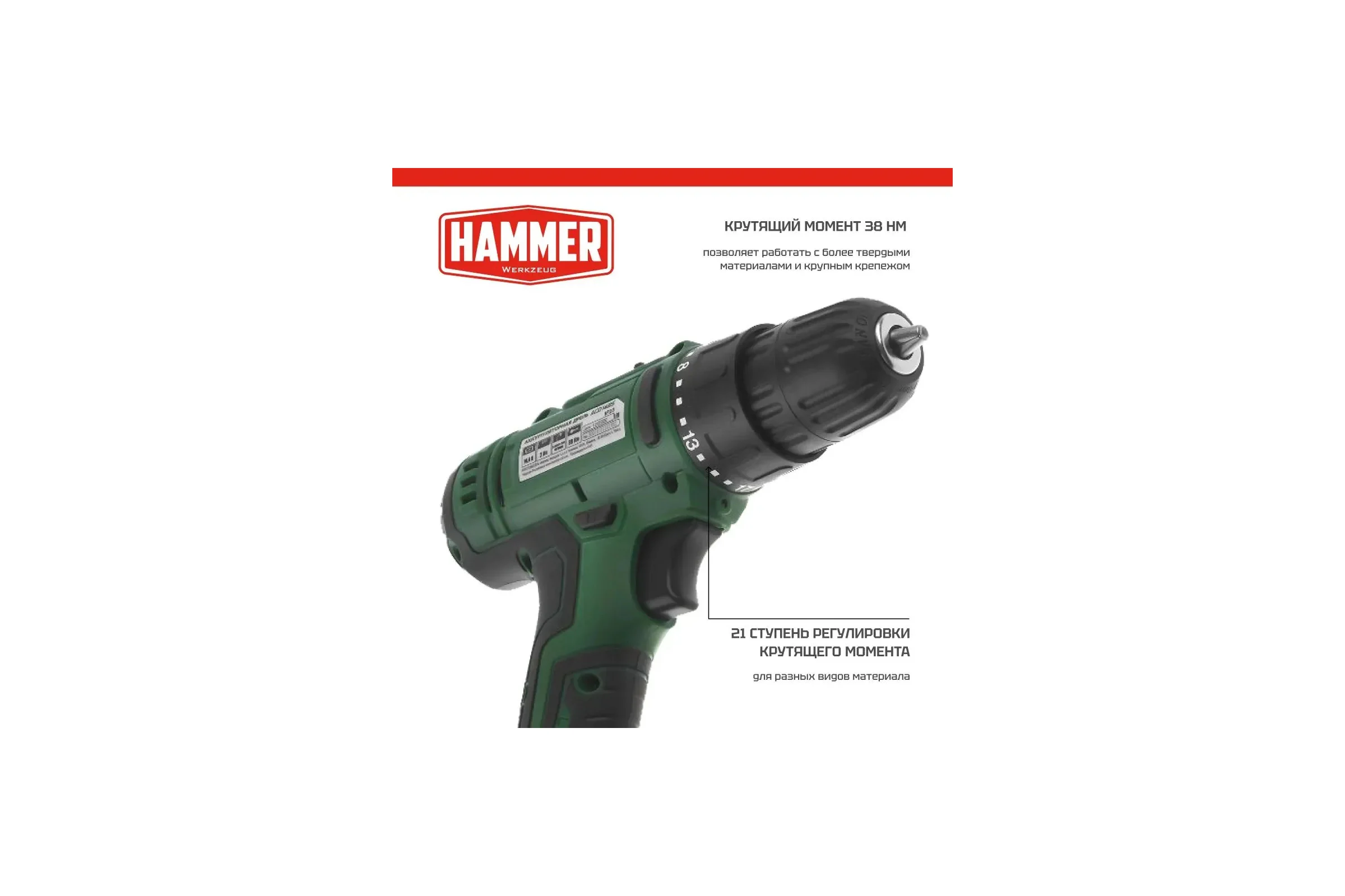 Аккум.дрель Hammer ACD14BS, 14,4В 2x2Ач 10мм, 2 акк. Li-ion, 14В, 38 Нм, В КЕЙСЕ 680328
