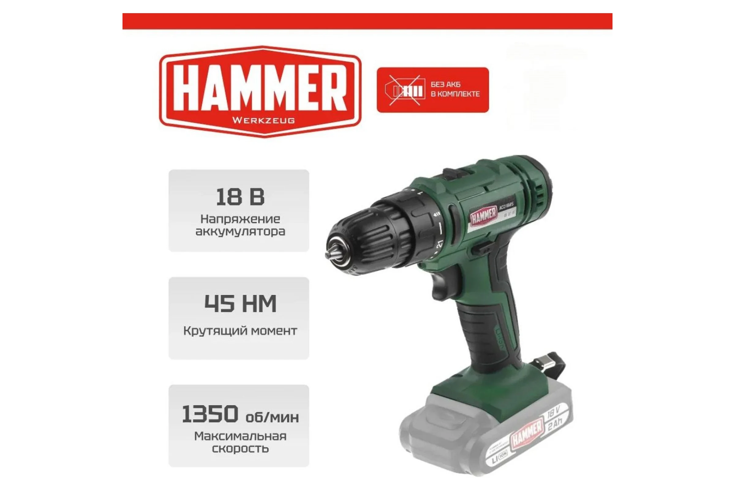 Аккум.дрель Hammer ACD18BS, 18В 2x2Ач 10мм, 2 акк. Li-ion, 18В, 45 Нм, В КЕЙСЕ 680329