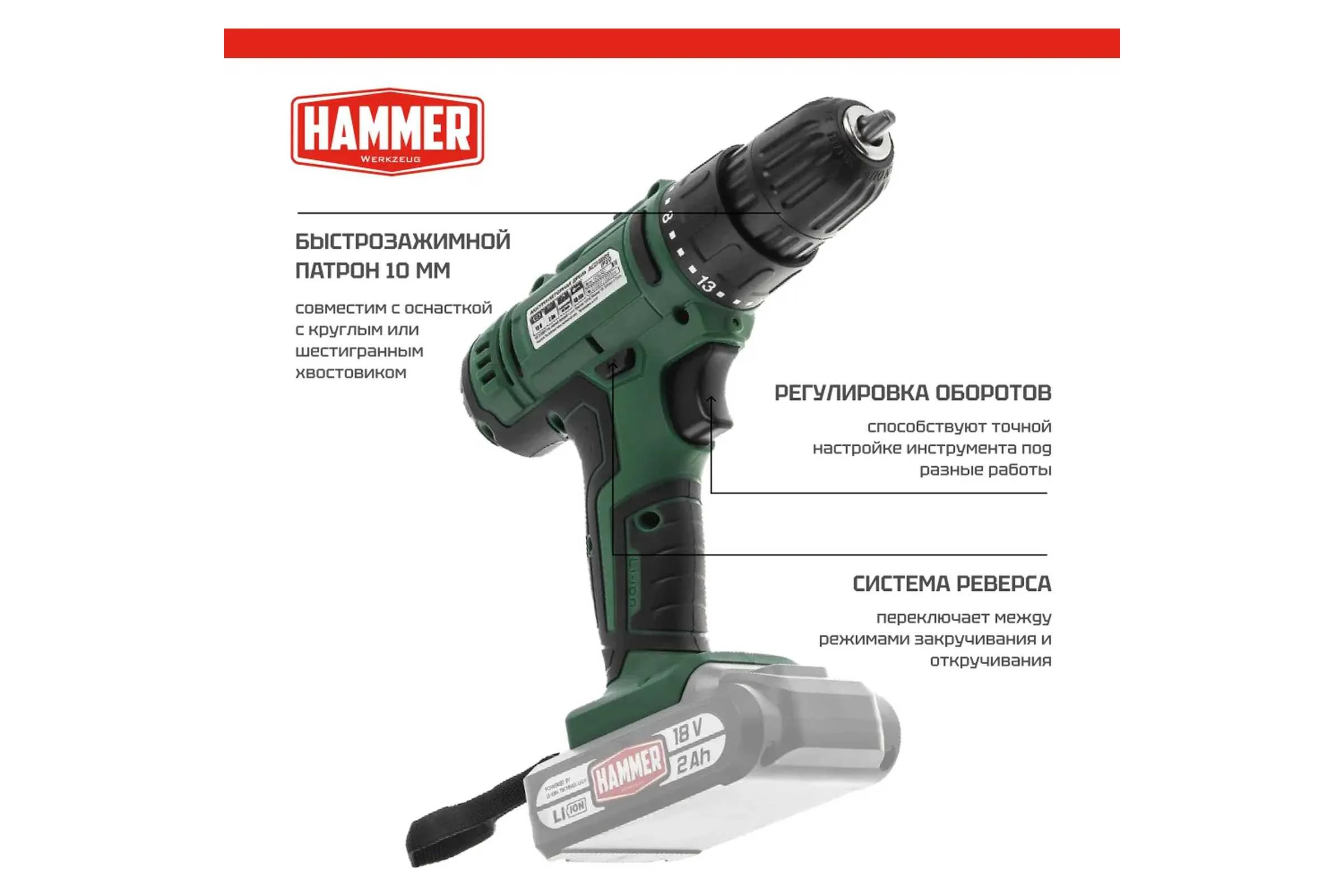 Аккум.дрель Hammer ACD18BS, 18В 2x2Ач 10мм, 2 акк. Li-ion, 18В, 45 Нм, В КЕЙСЕ 680329