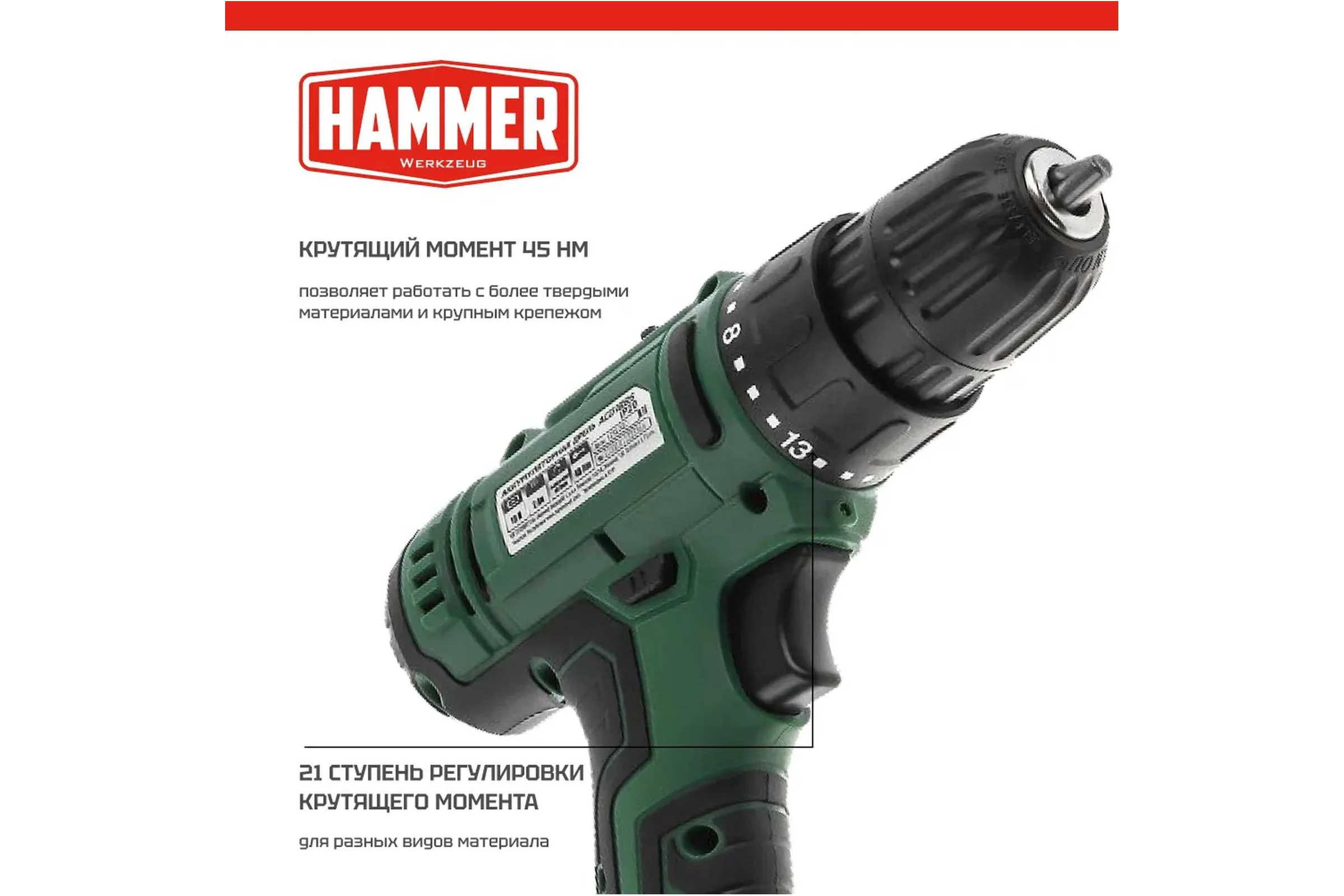 Аккум.дрель Hammer ACD18BS, 18В 2x2Ач 10мм, 2 акк. Li-ion, 18В, 45 Нм, В КЕЙСЕ 680329