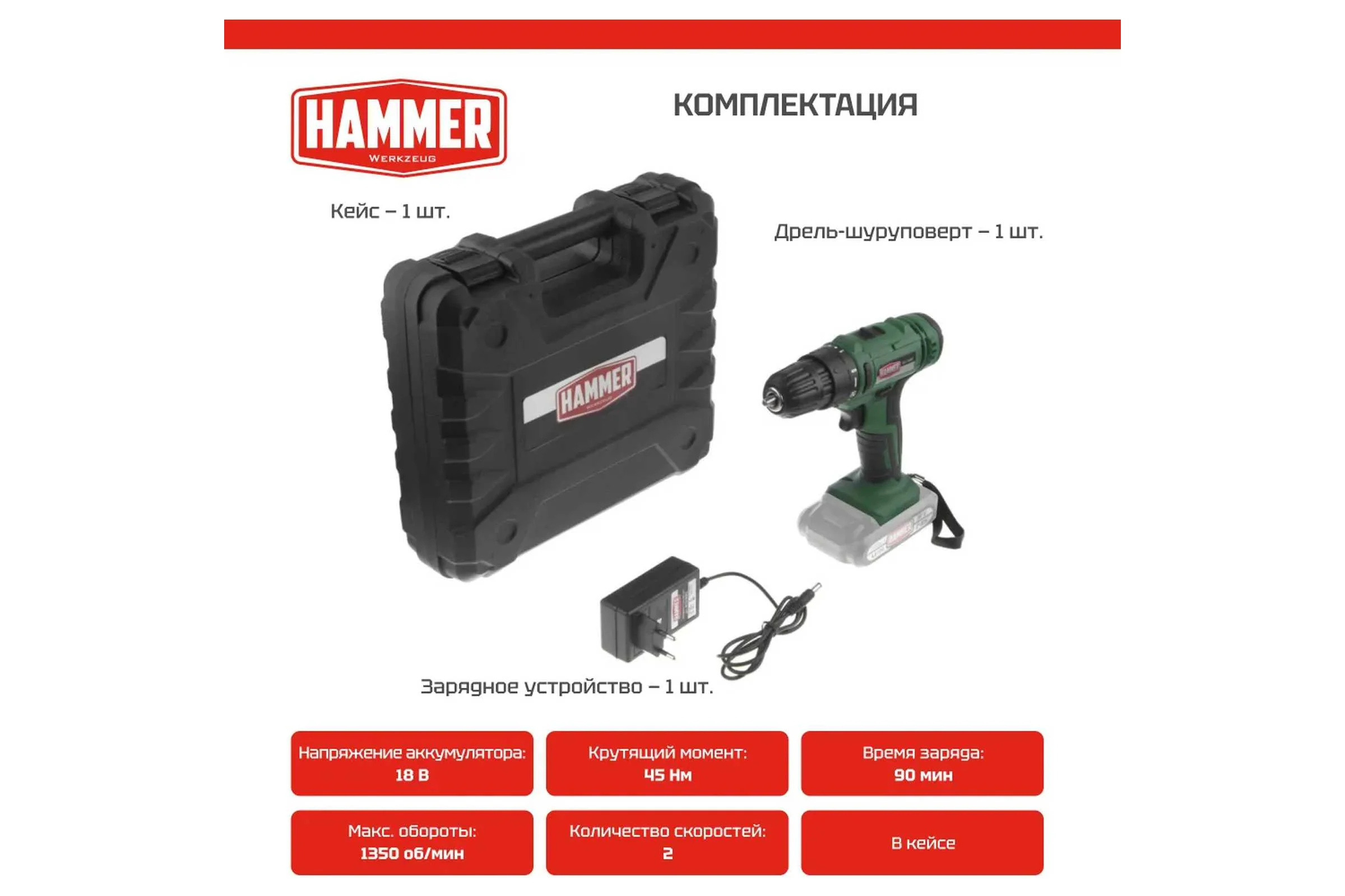 Аккум.дрель Hammer ACD18BS, 18В 2x2Ач 10мм, 2 акк. Li-ion, 18В, 45 Нм, В КЕЙСЕ 680329