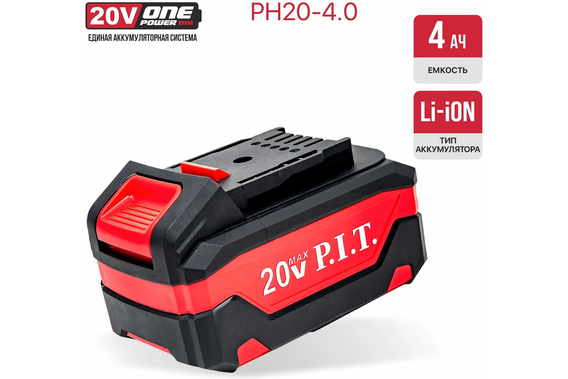 Аккумулятор OnePower P.I.T. PH20-4.0