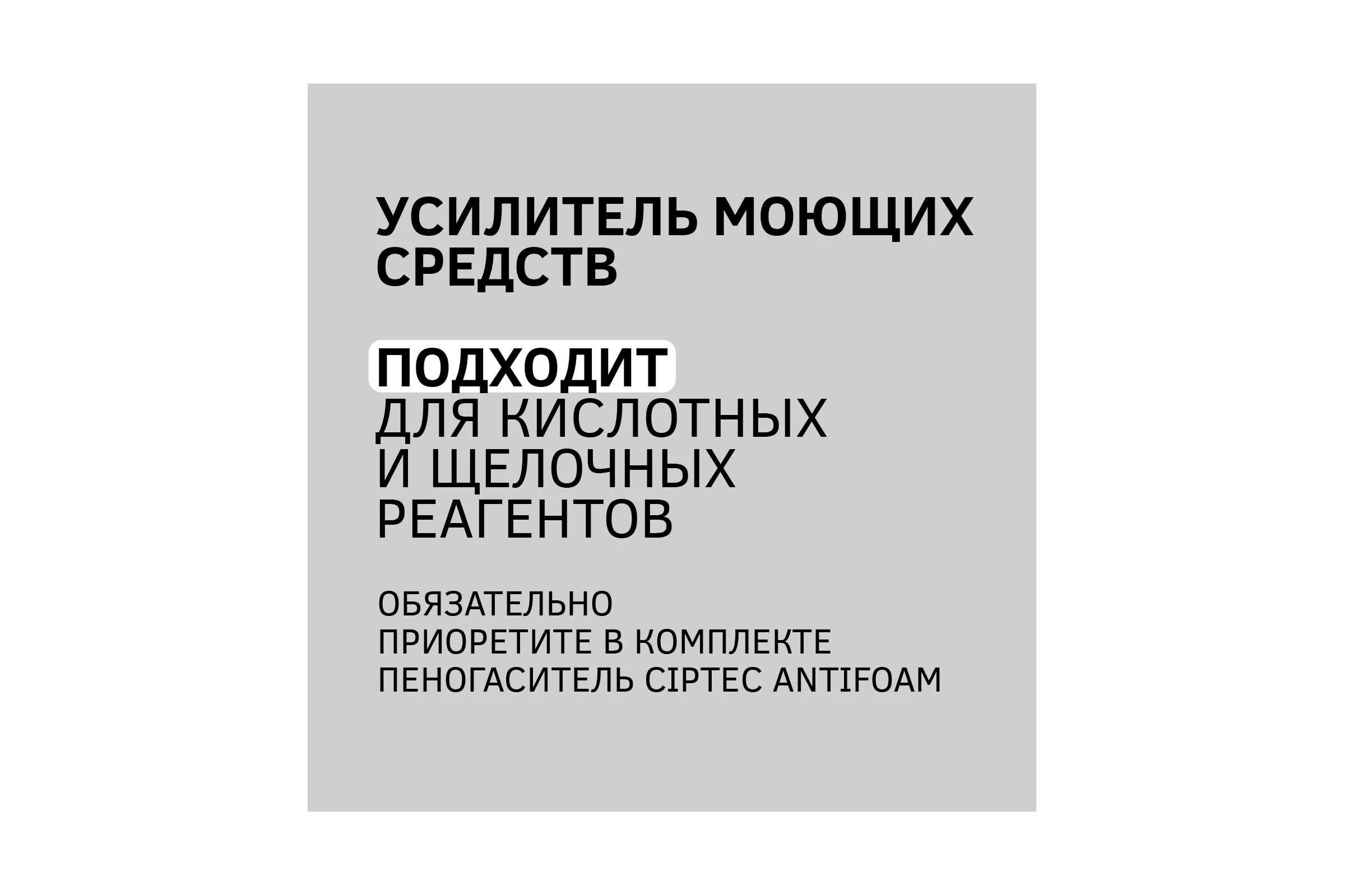 Средство CIPTEC TURBO усилитель реагентов для промывки котлов и теплообменников, 1 л. (1,1 кг.) turbo1  ciptecturbo1