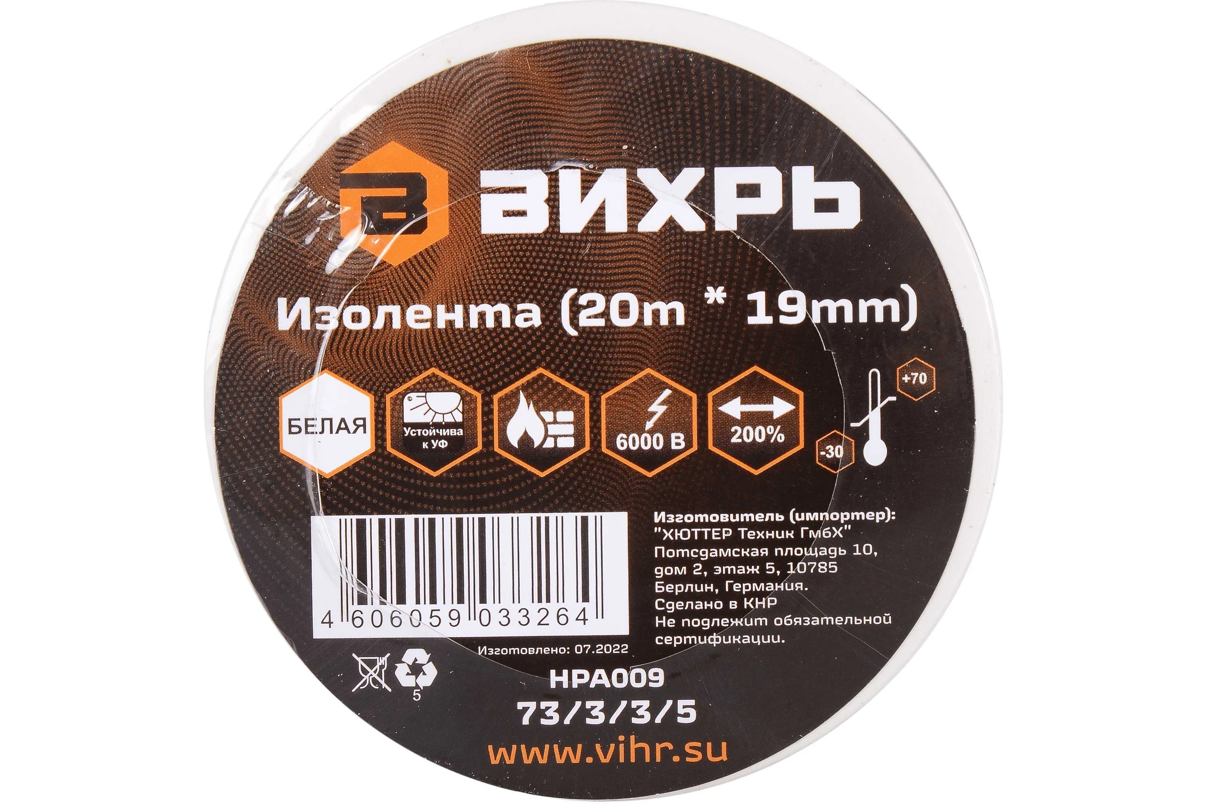 Изолента Вихрь 20 м x 19 мм, белая 73/3/3/5