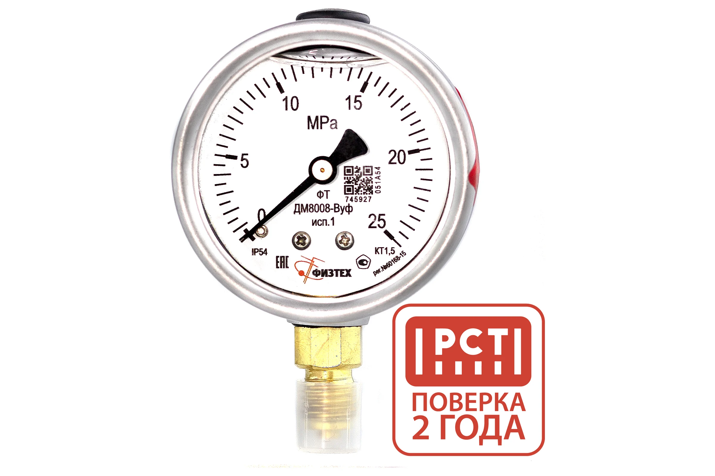 Манометр виброустойчивый Физтех ДМ8008-ВУф исп 1 0-25 МПа кт.1,5 d.63 IP54 M12x1,5 РШ, Глицерин 4687205449955
