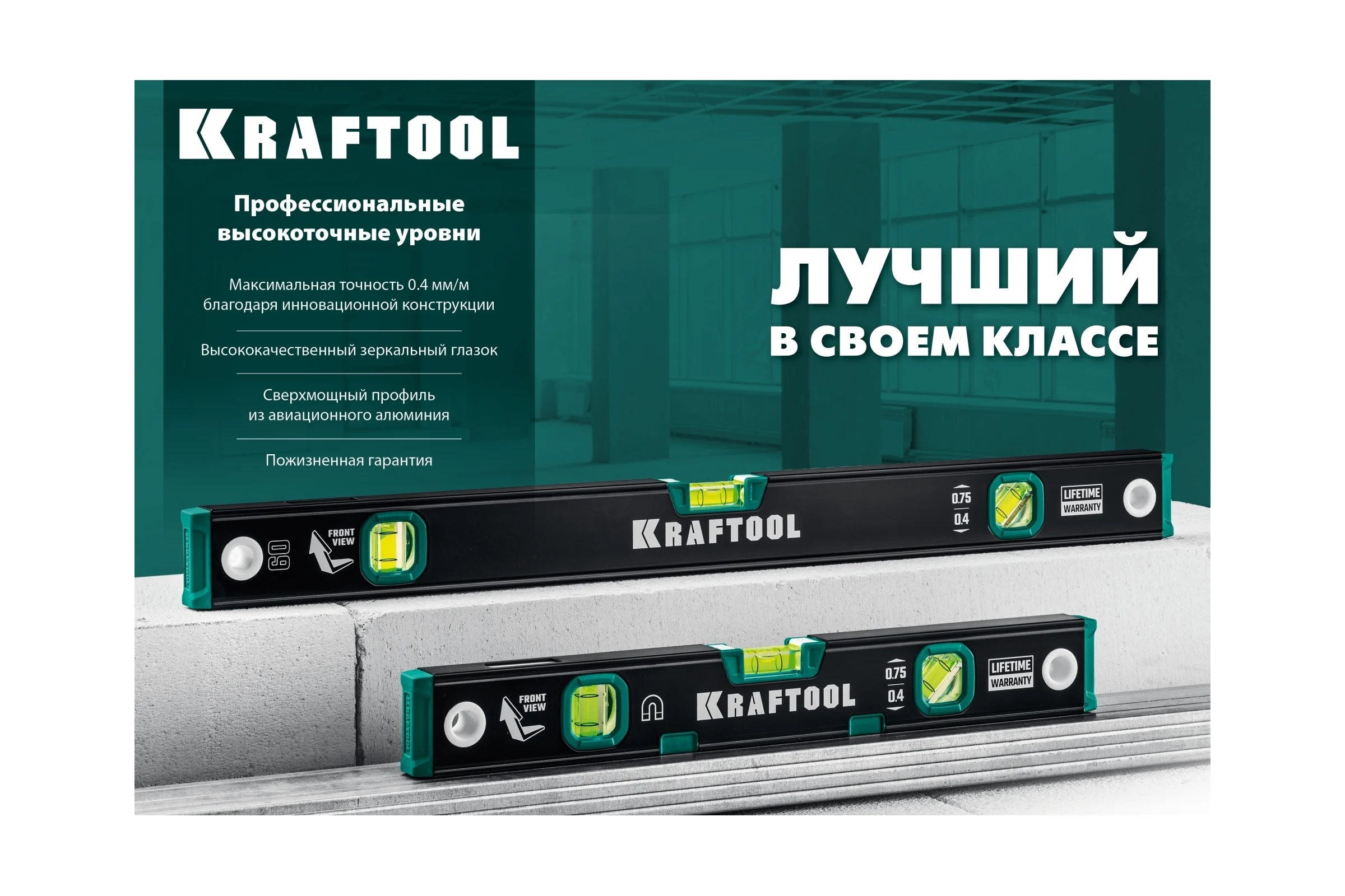 Магнитный уровень KRAFTOOL с зеркальным глазком, 400 мм 34785-40