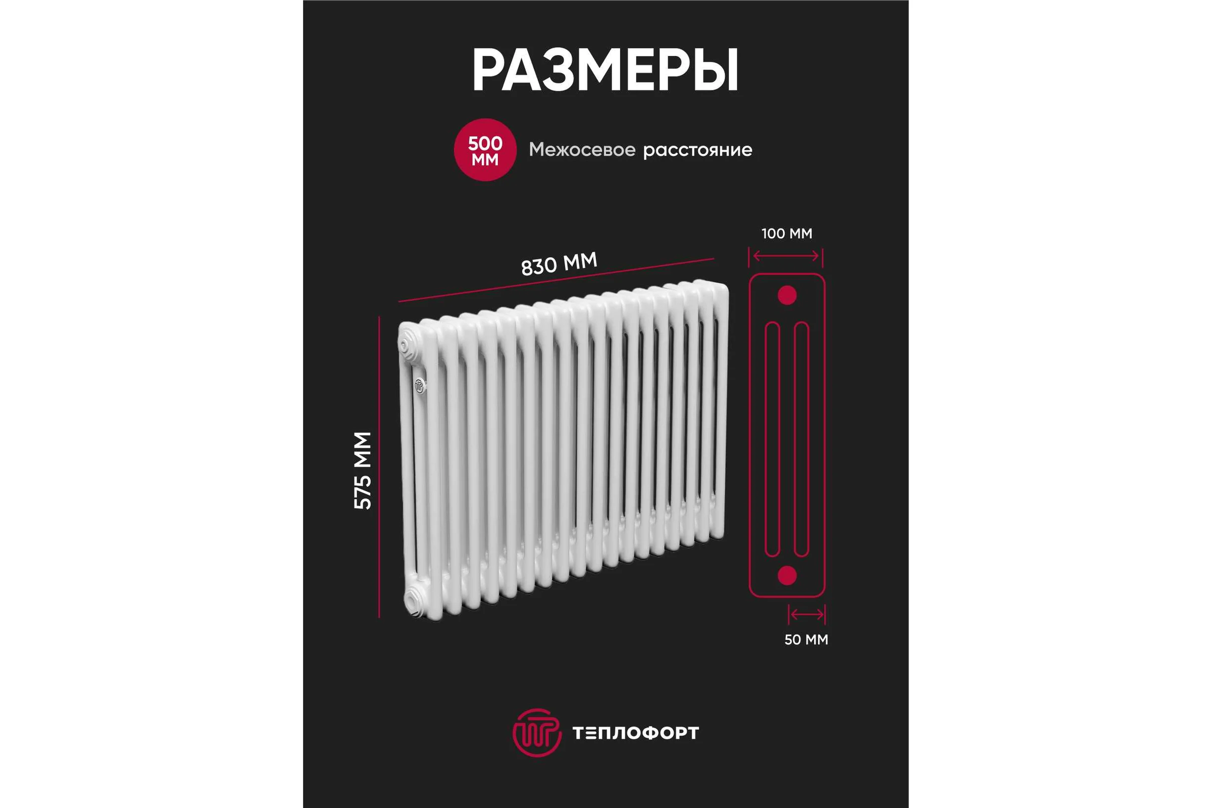 Трубчатый радиатор ТЕПЛОФОРТ обогрев 19 кв.м. Трехтрубный, габаритная высота секции 575 мм, 18 секций, боковое подключение 3/4”, цвет белый глянец 200053