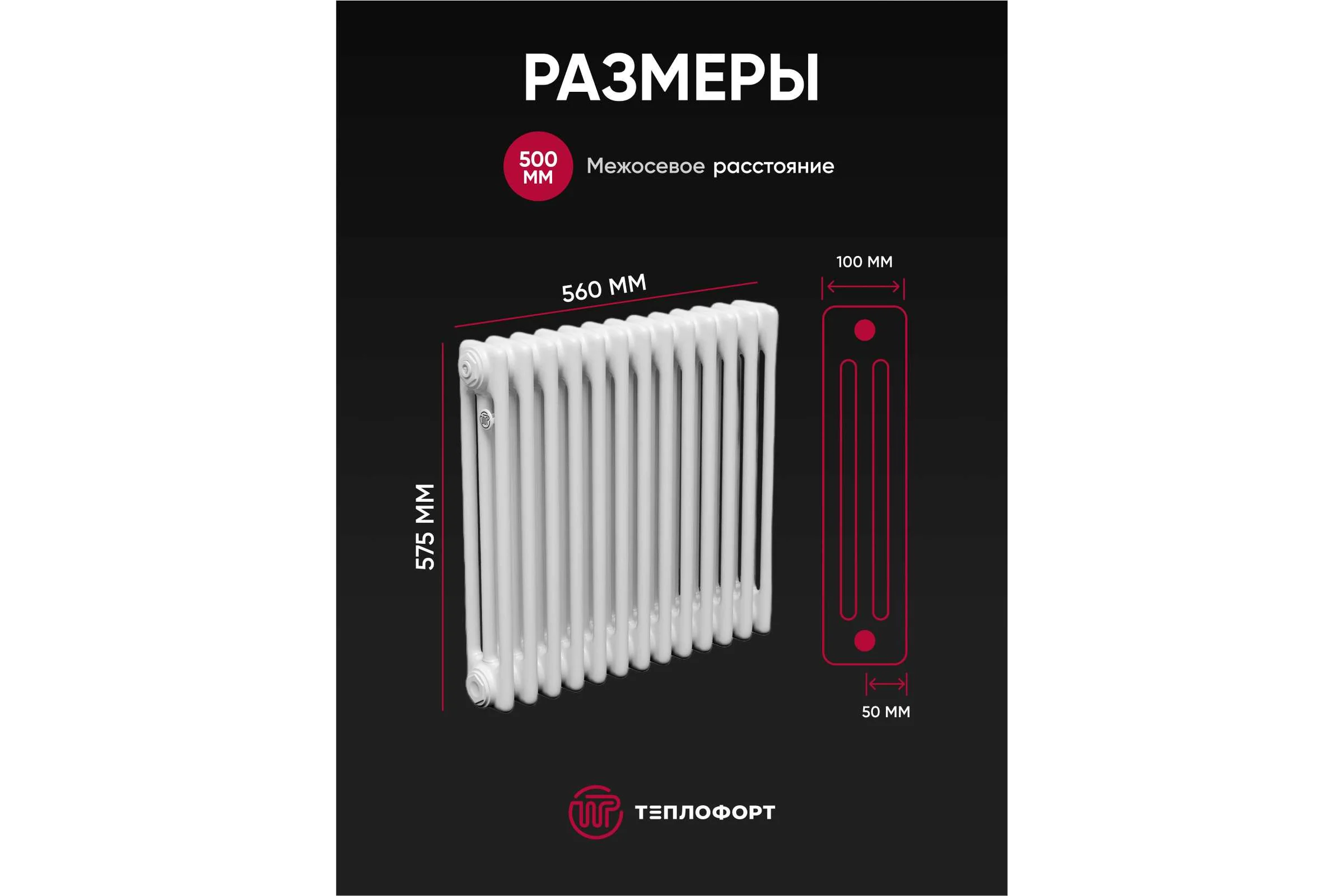 Трубчатый радиатор ТЕПЛОФОРТ обогрев 13 кв.м. Трехтрубный, габаритная высота секции 575 мм, 12 секций, боковое подключение 3/4”, цвет белый глянец 200050