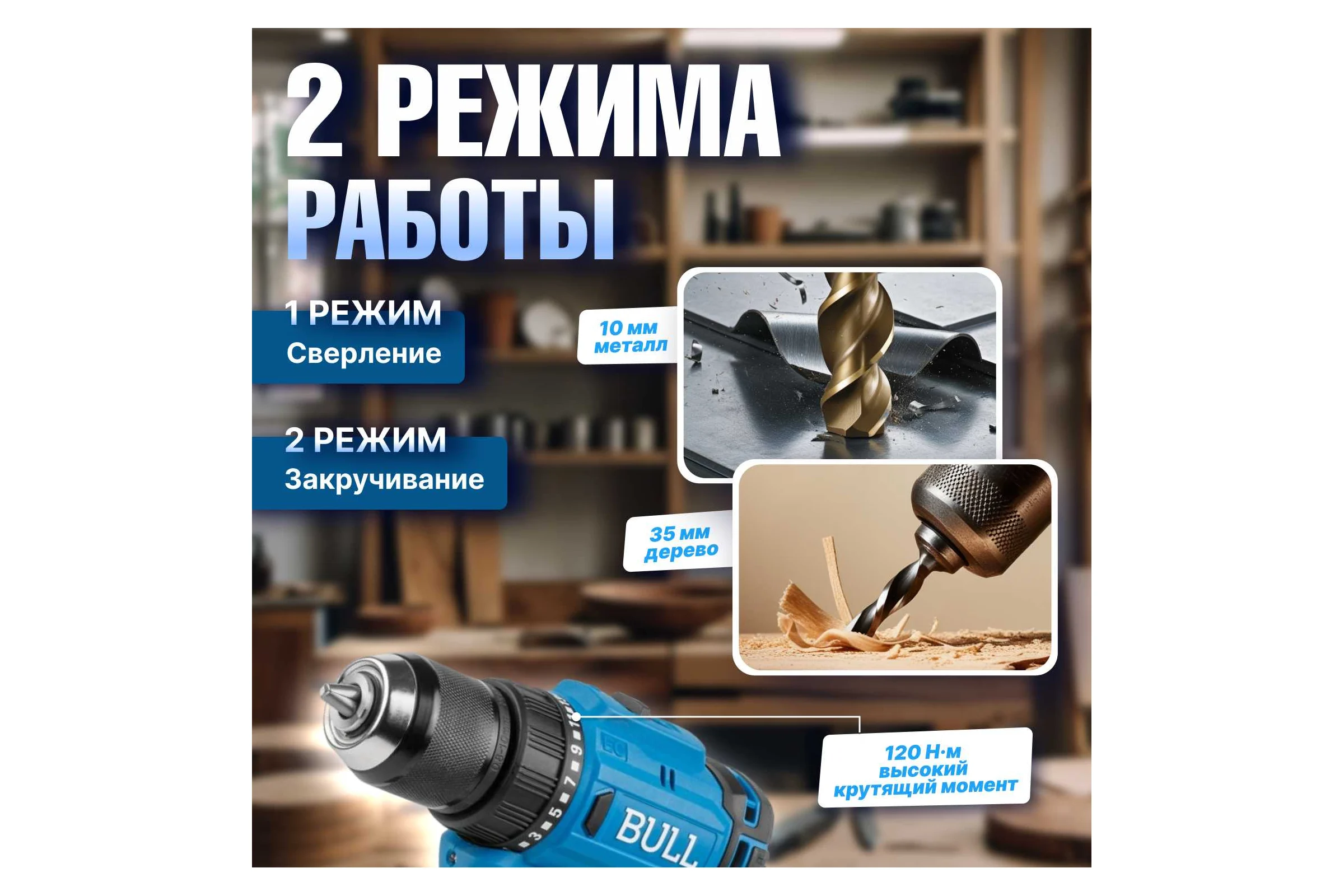 Аккумуляторная дрель-шуруповерт BULL SR 1803 в коробке, XLTpro бесщеточная, 2x2 Ач, 18 В, 45 Нм, БЗП 10 мм 1329602