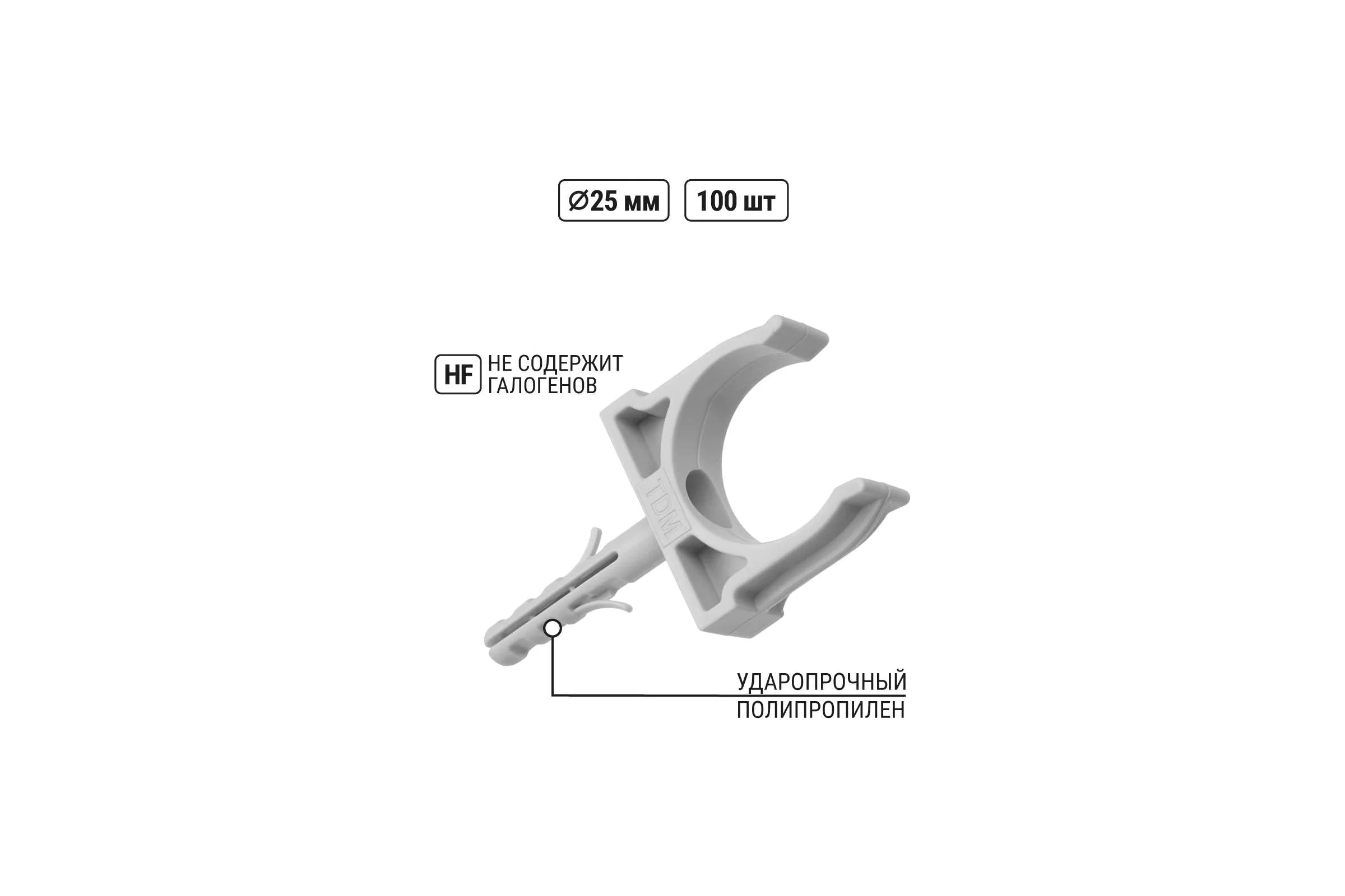 Крепеж-клипса для трубы TDM ELECTRIC 25 мм, с дюбелем, серая, 100 шт. TDM SQ0405-0093