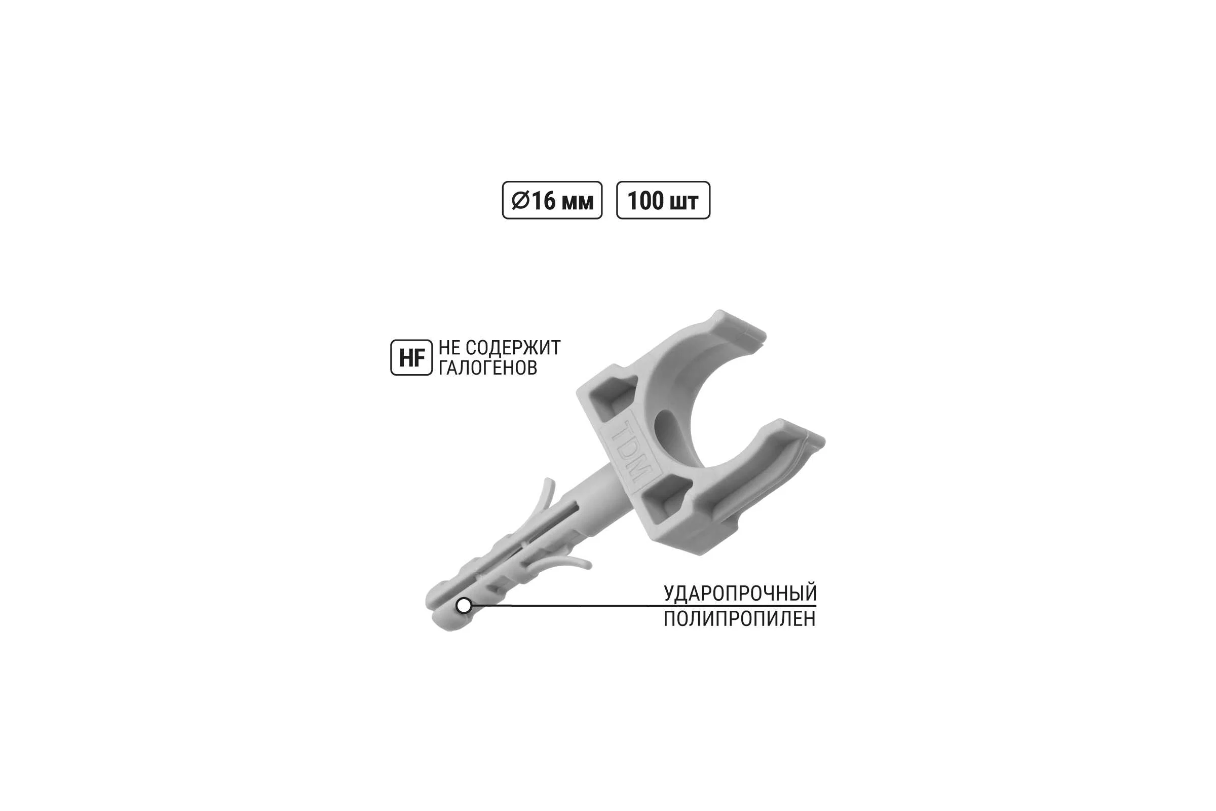 Крепеж-клипса для трубы TDM ELECTRIC 16 мм, с дюбелем, серая, 100 шт. TDM SQ0405-0091