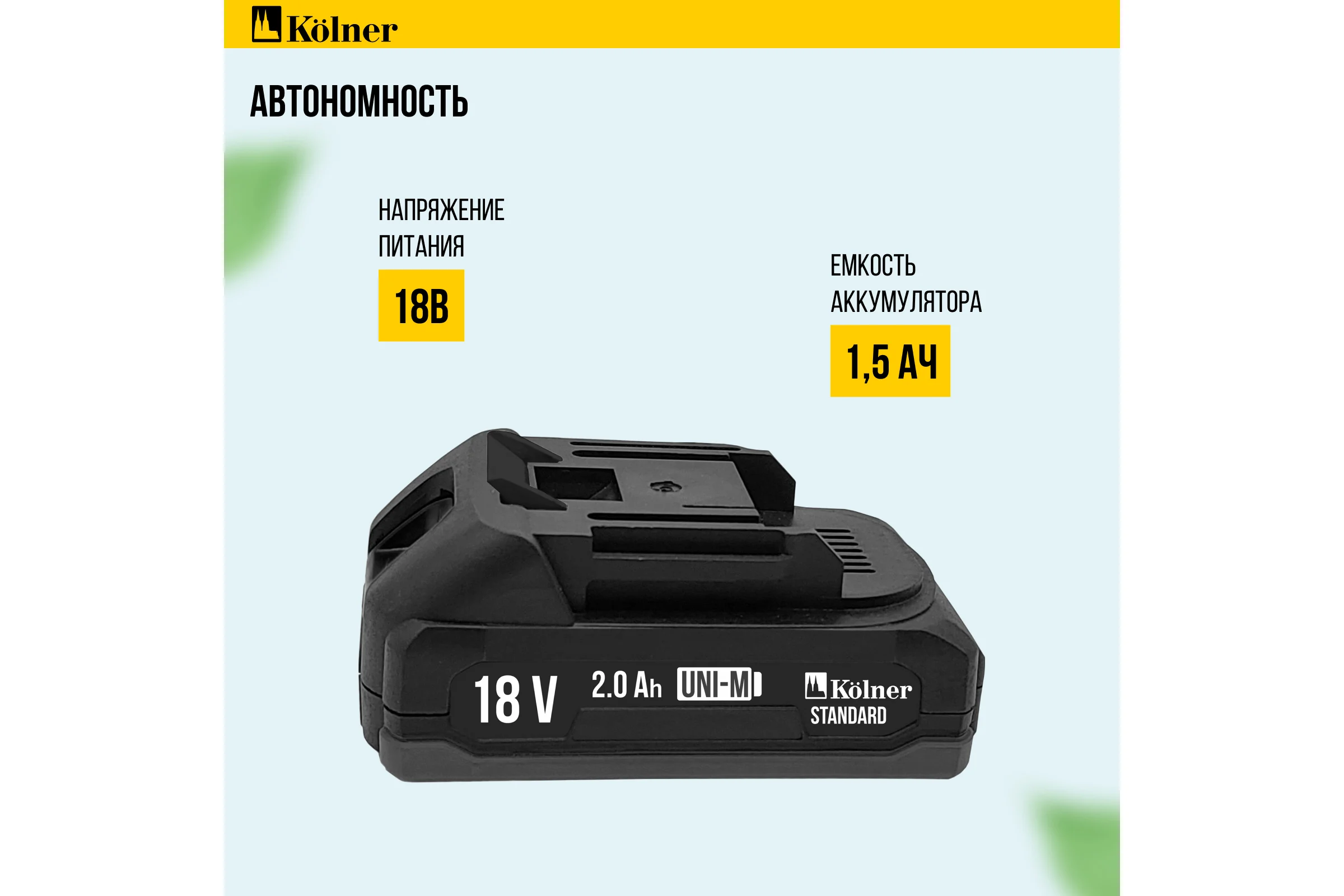 Аккумуляторная дрель-шуруповерт Kolner 18V UNI-M, 30 Нм, KCD 18LC, БЗП 8020100593