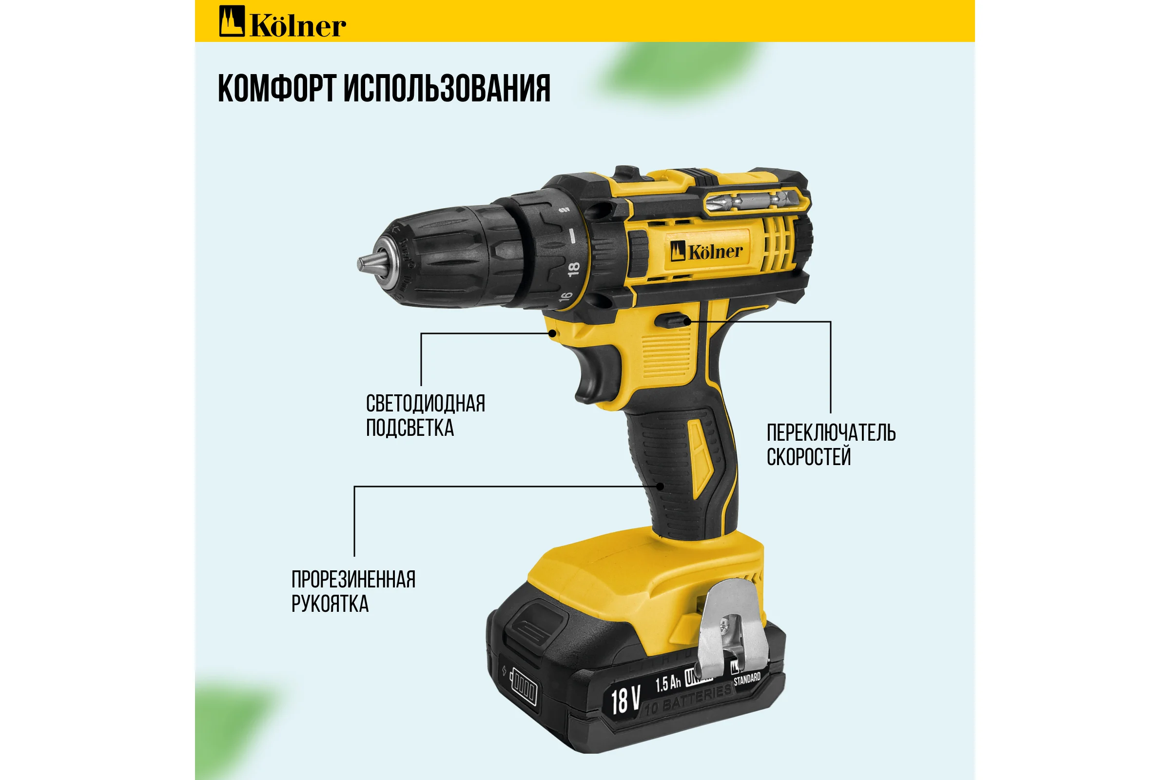 Аккумуляторная дрель-шуруповерт Kolner 18V UNI-M, 30 Нм, KCD 18LC, БЗП 8020100593