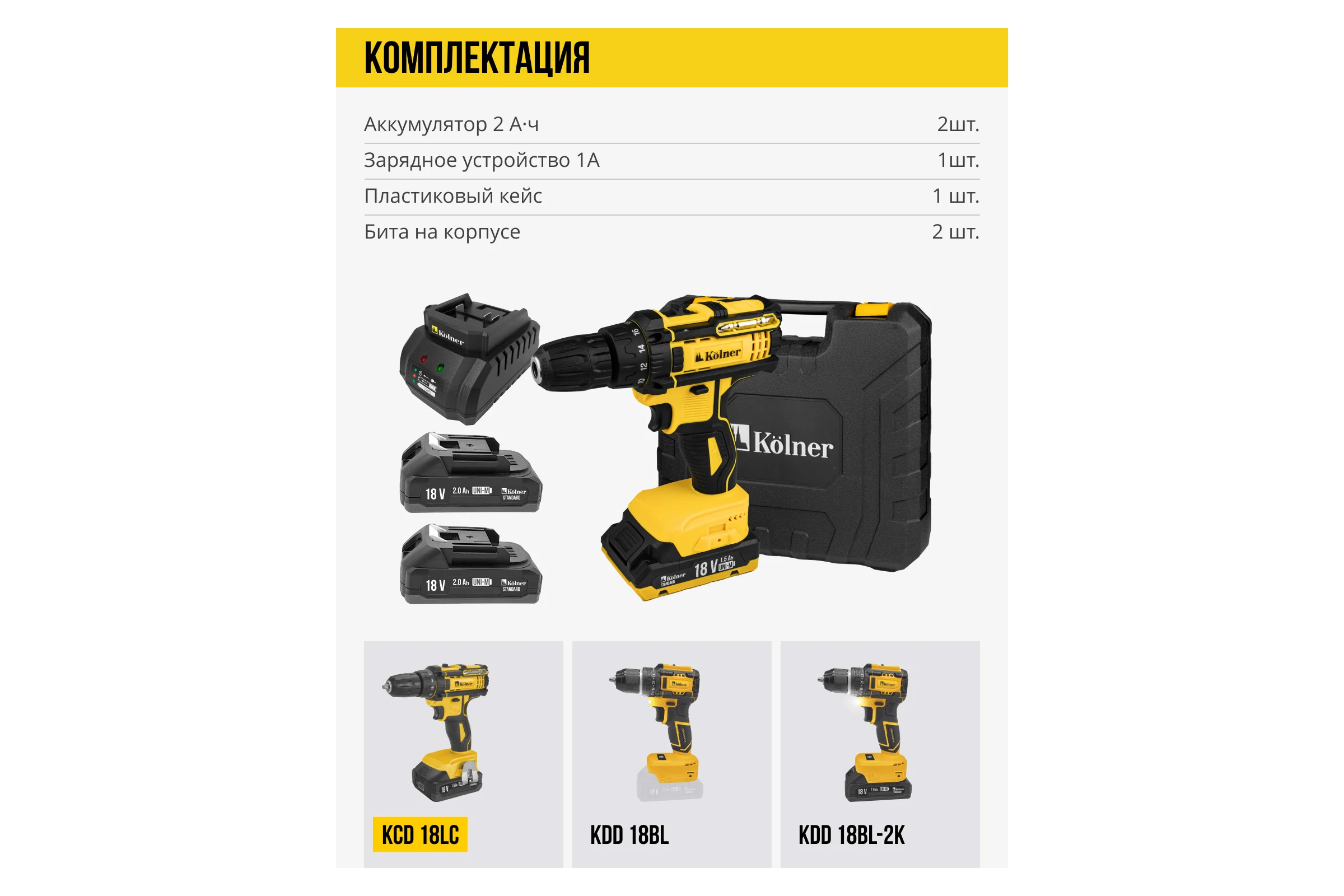 Аккумуляторная дрель-шуруповерт Kolner 18V UNI-M, 30 Нм, KCD 18LC, БЗП 8020100593