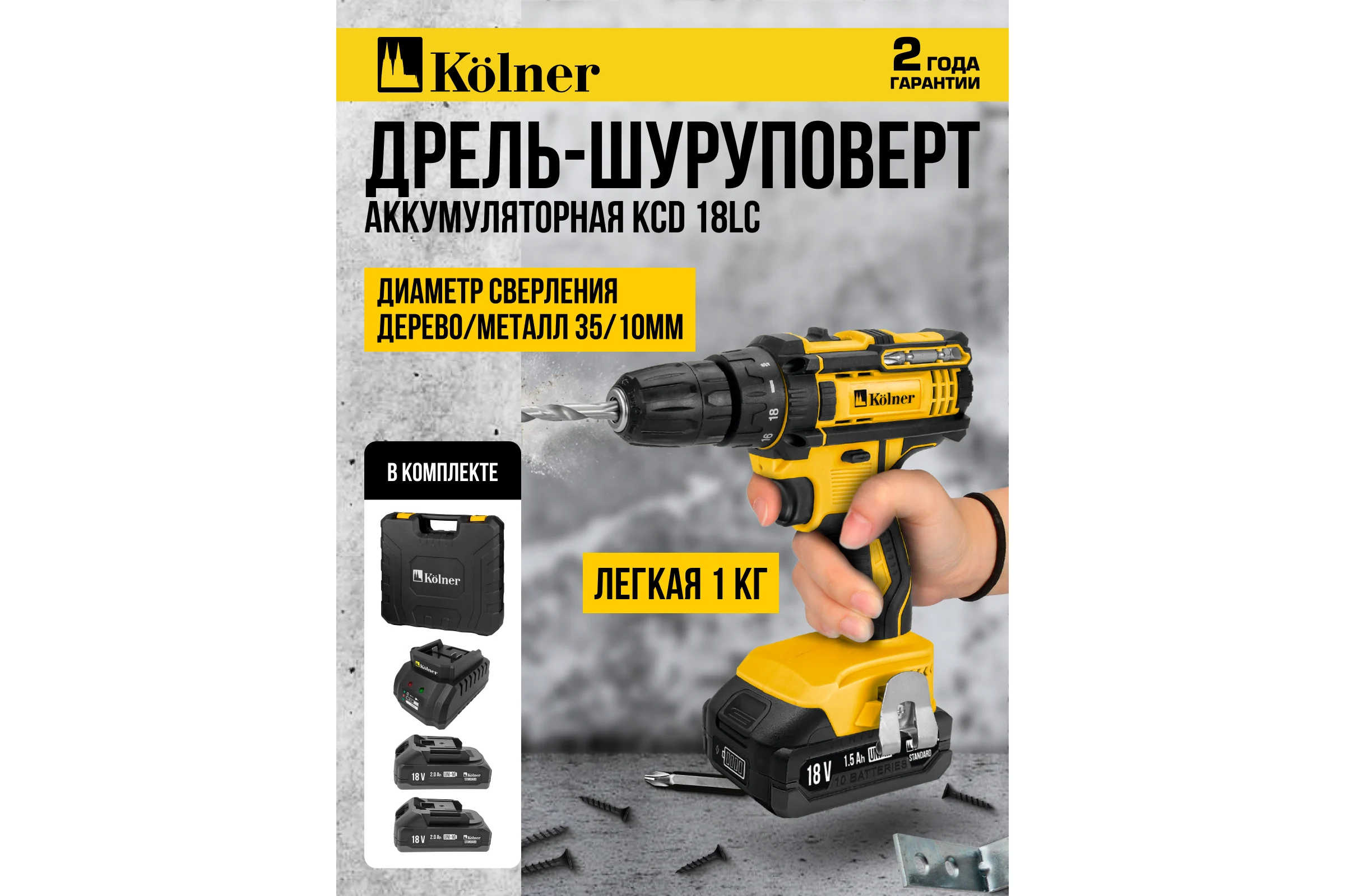 Аккумуляторная дрель-шуруповерт Kolner 18V UNI-M, 30 Нм, KCD 18LC, БЗП 8020100593