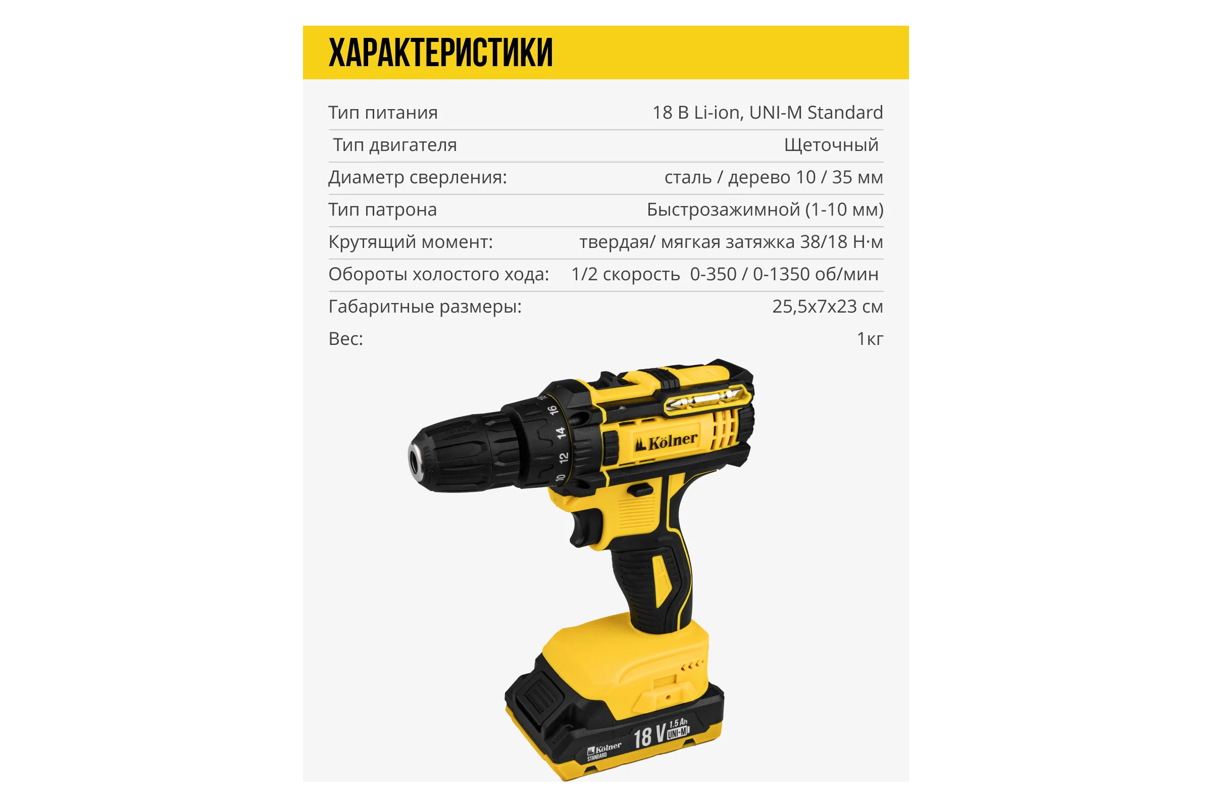 Аккумуляторная дрель-шуруповерт Kolner 18V UNI-M, 30 Нм, KCD 18LC, БЗП 8020100593