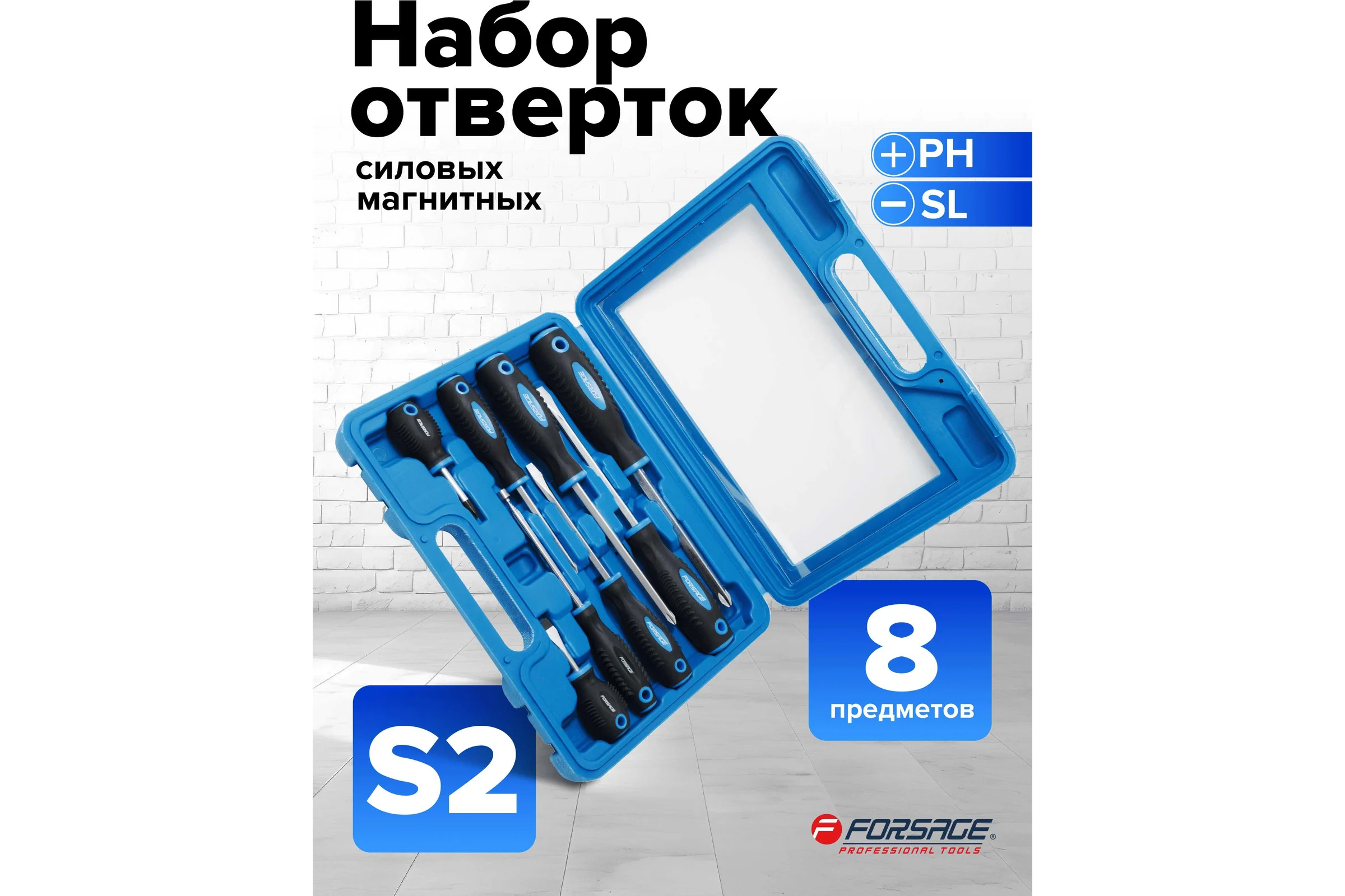 Набор магнитных отверток Forsage Profi 8 предметов в кейсе F-7008A(27177)