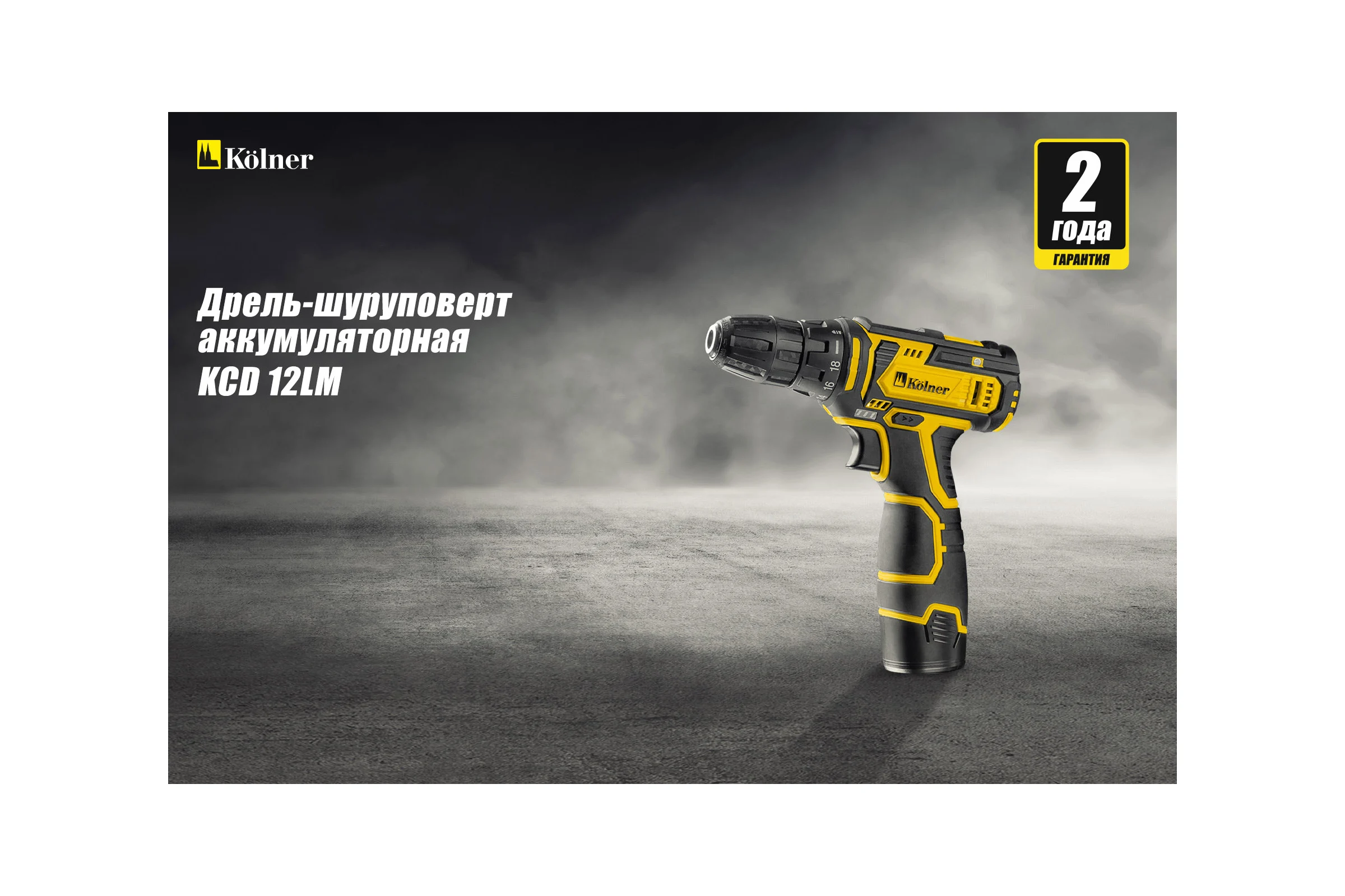 Аккумуляторная дрель-шуруповерт Kolner KCD 12LM 8020100351