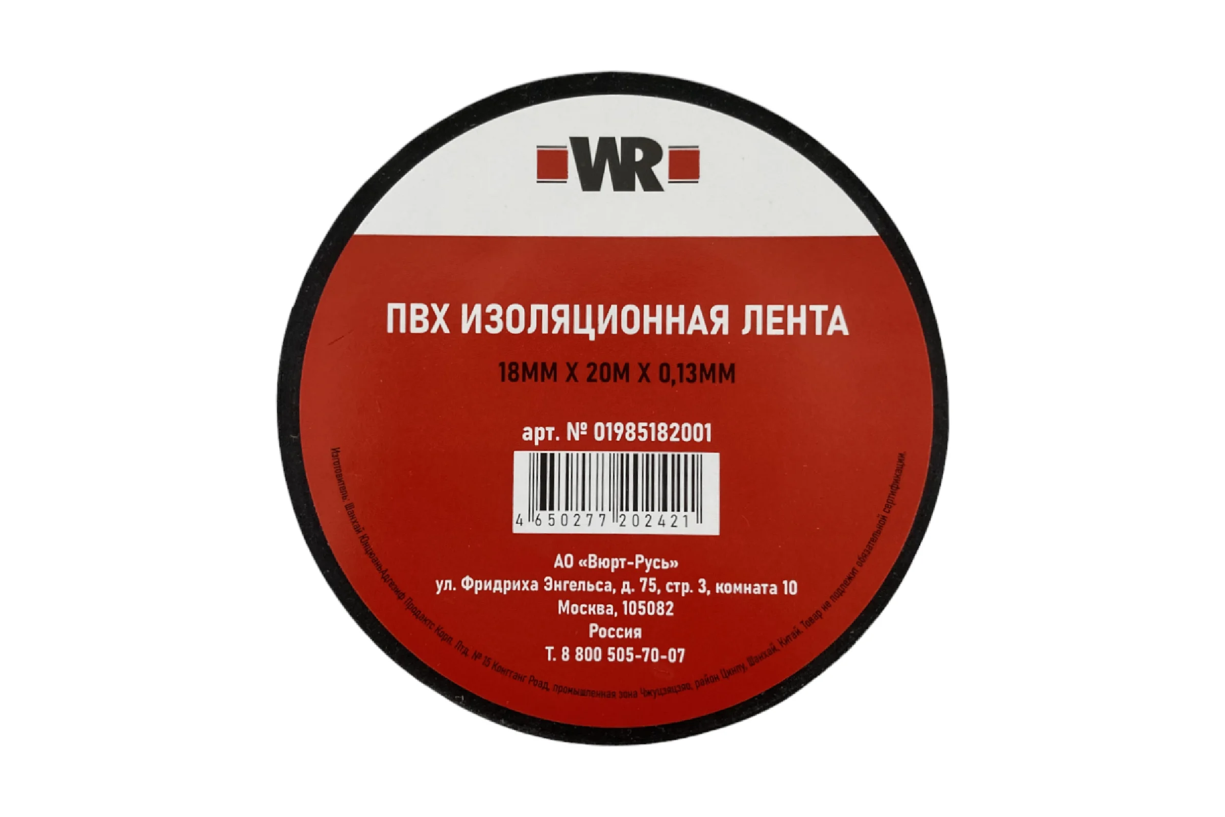 Изолента Wurth 18 мм х 10 м х 0.13 мм 1985181001092 1