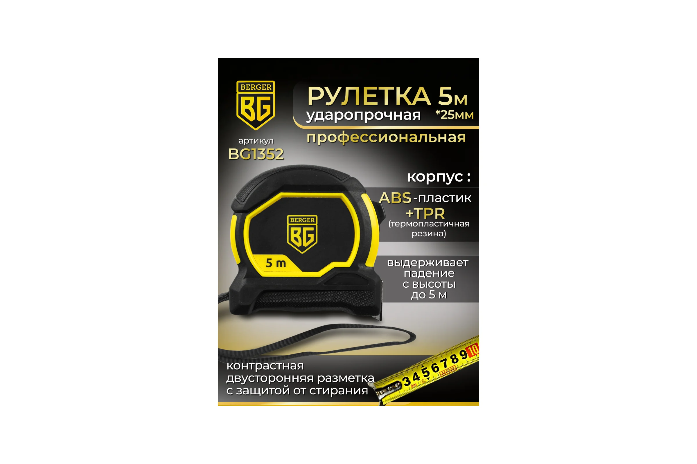 Ударопрочная рулетка Berger BG1352 5мх25мм, магнит, шкала двусторонняя