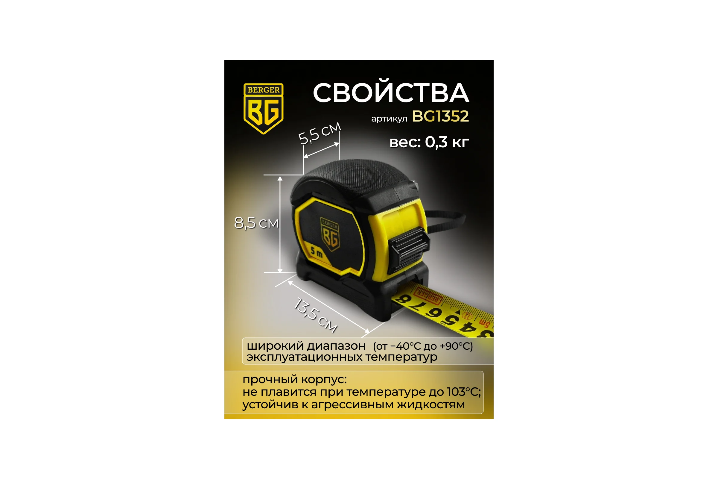 Ударопрочная рулетка Berger BG1352 5мх25мм, магнит, шкала двусторонняя