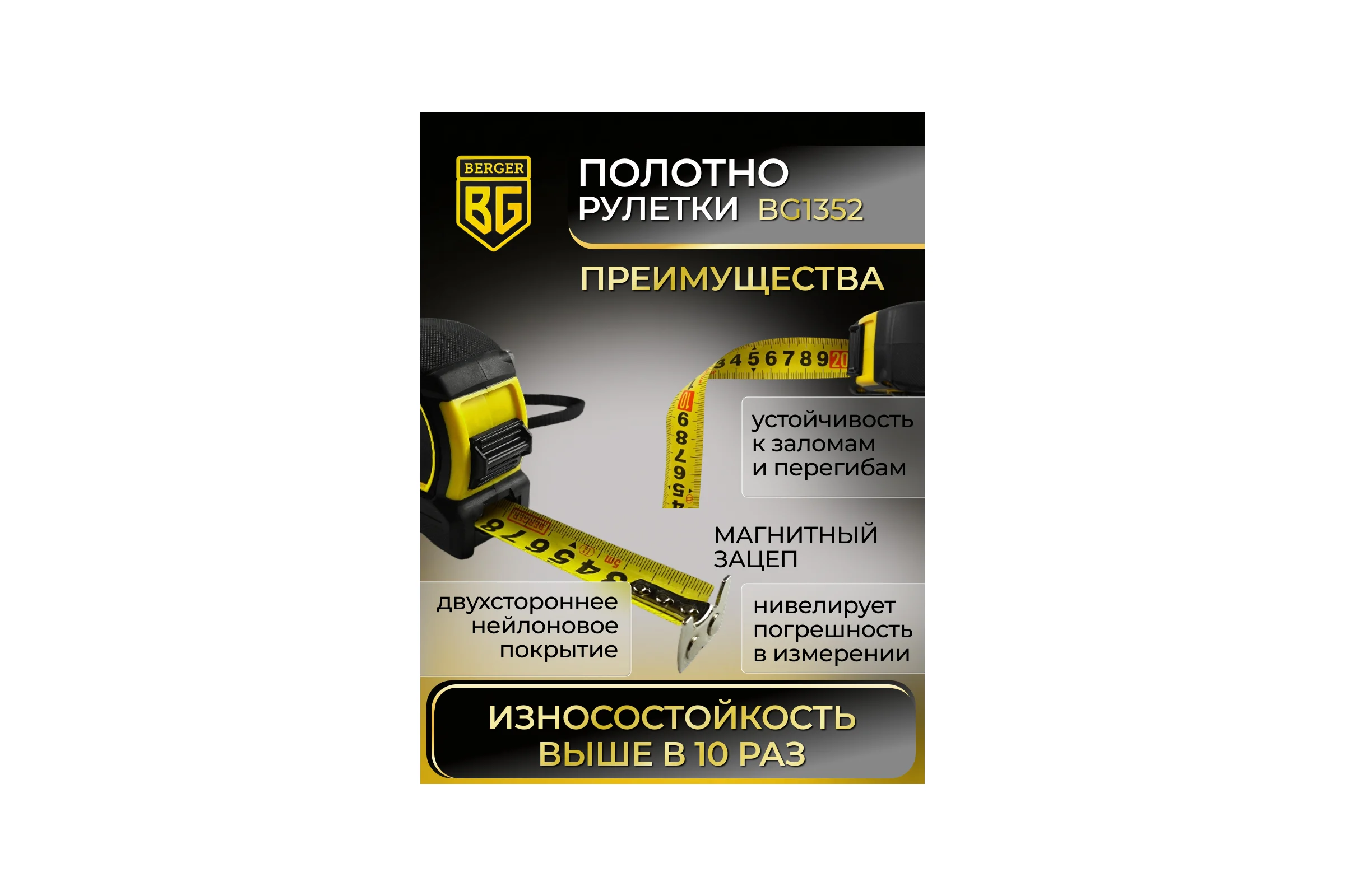Ударопрочная рулетка Berger BG1352 5мх25мм, магнит, шкала двусторонняя