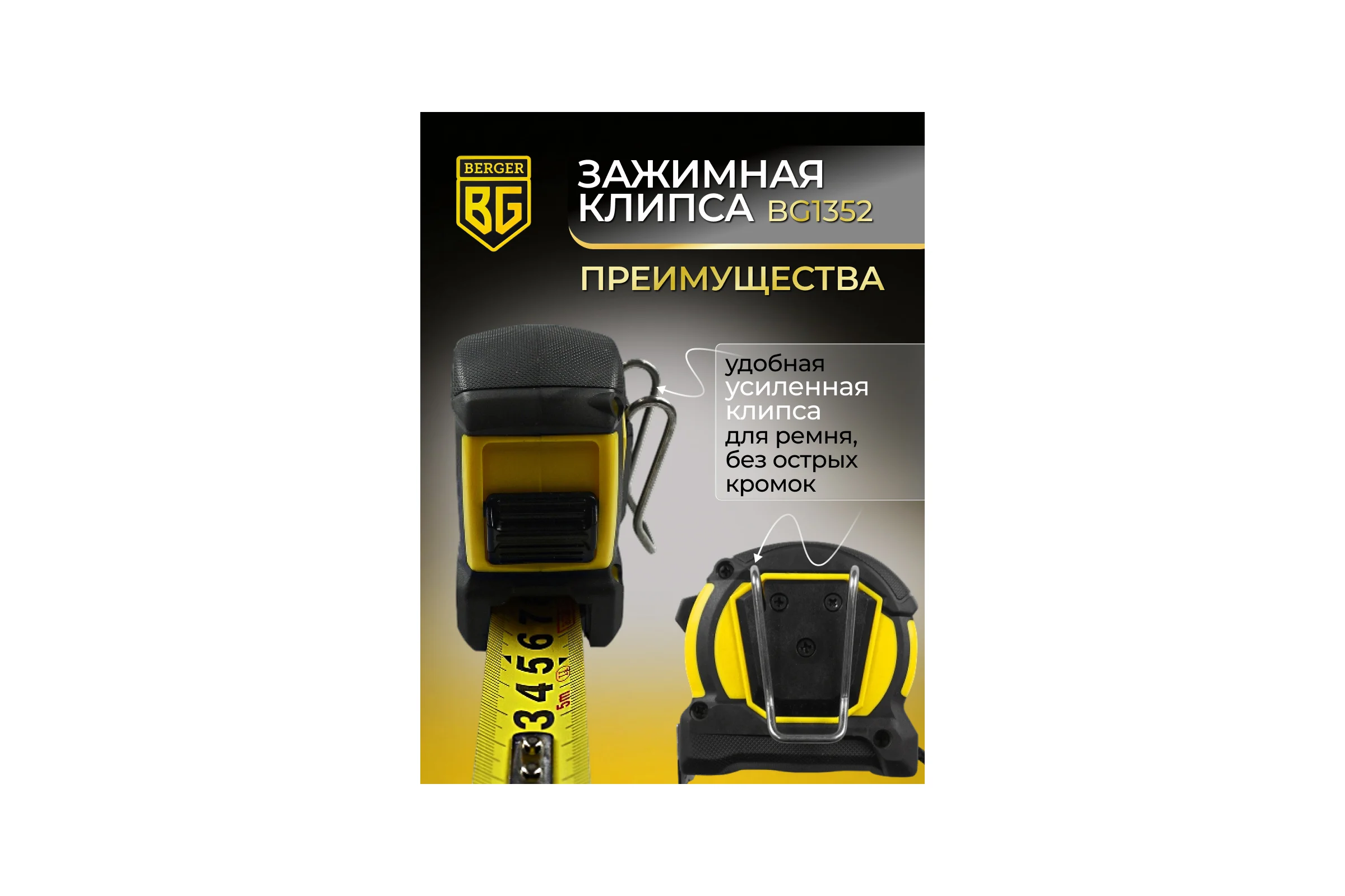 Ударопрочная рулетка Berger BG1352 5мх25мм, магнит, шкала двусторонняя