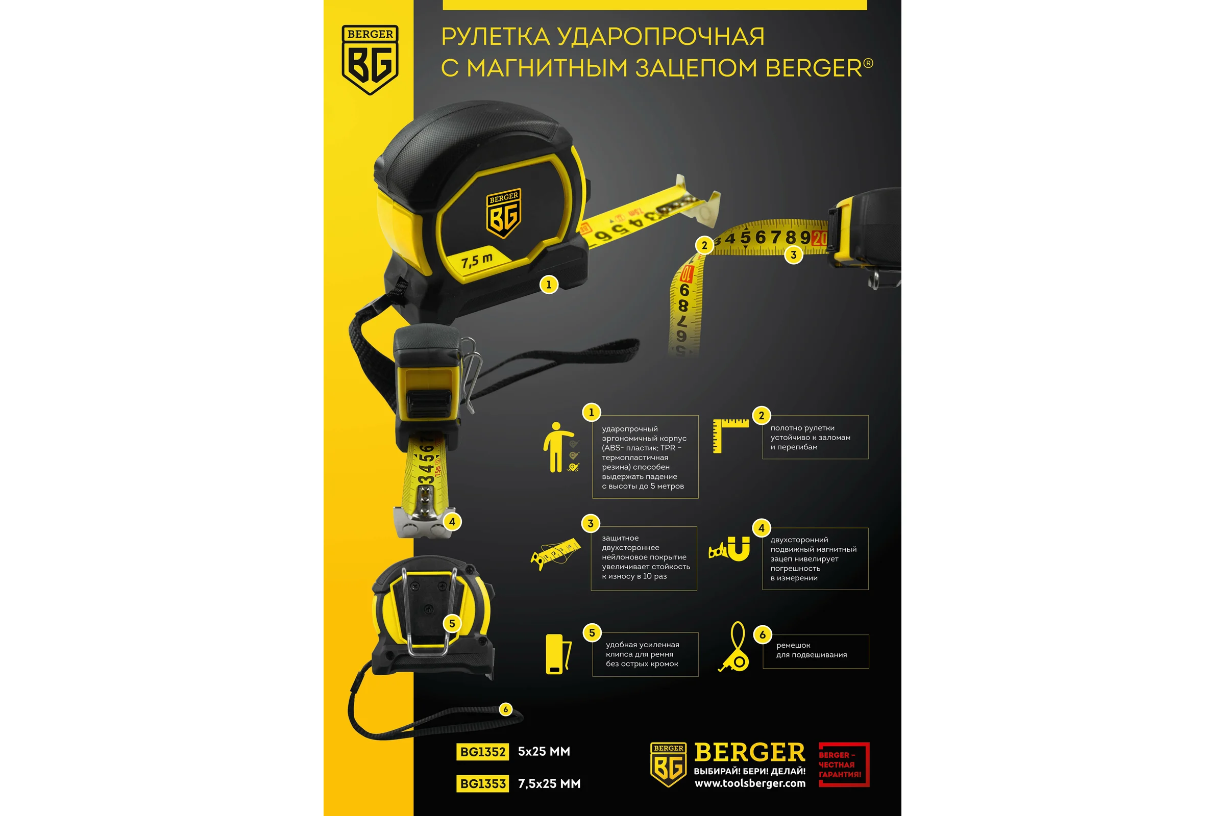 Ударопрочная рулетка Berger BG1352 5мх25мм, магнит, шкала двусторонняя